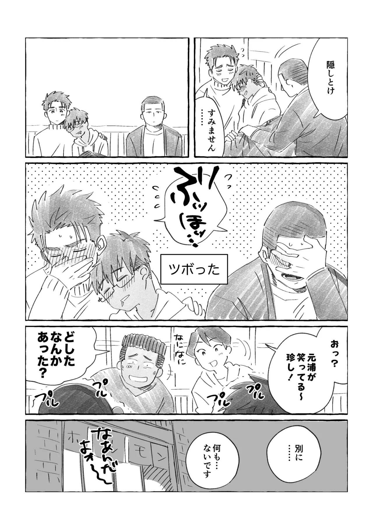 白石くんと黒井さんのらくがきまとめ本 - page149