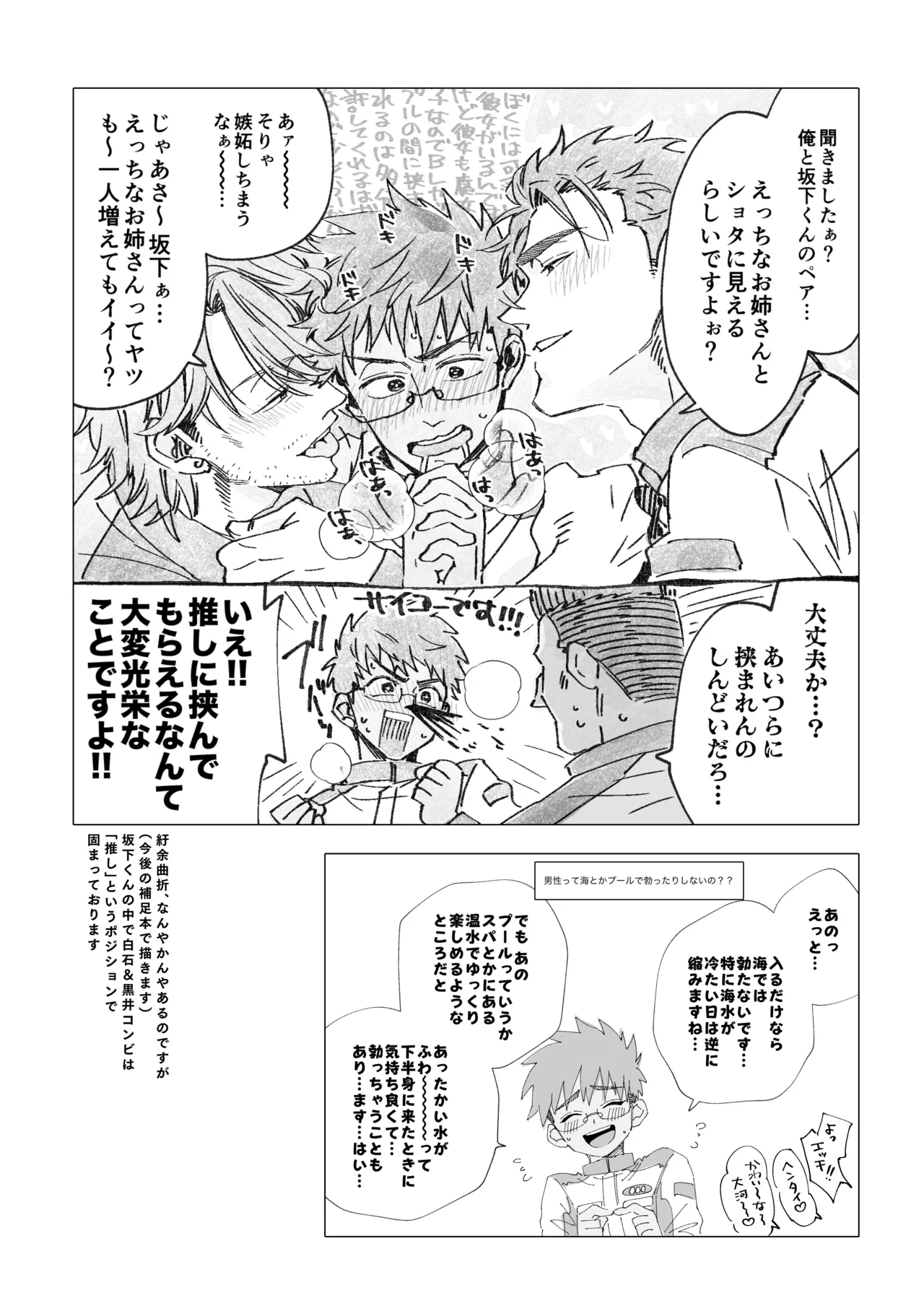 白石くんと黒井さんのらくがきまとめ本 - page152