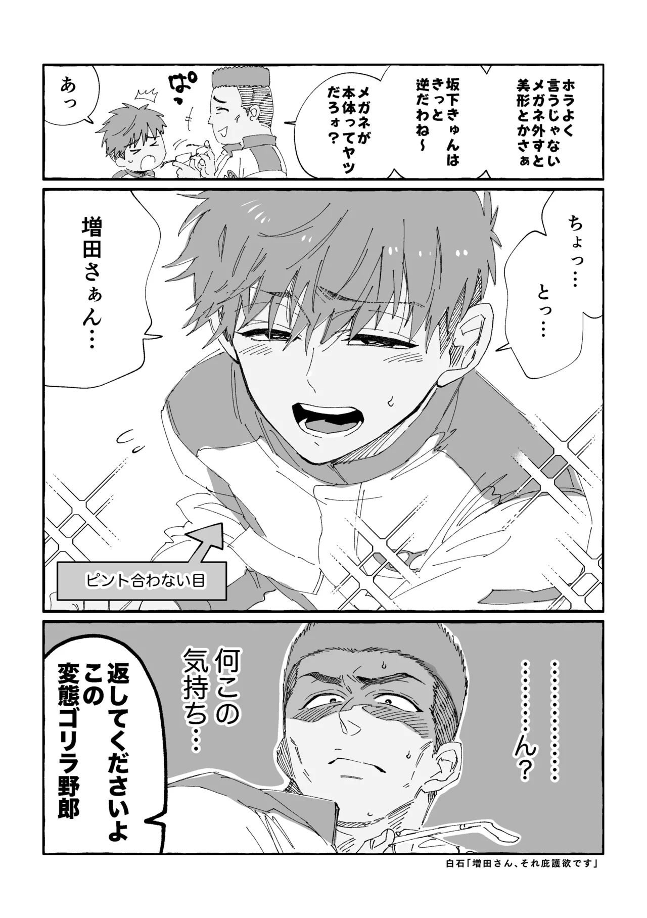 白石くんと黒井さんのらくがきまとめ本 - page154