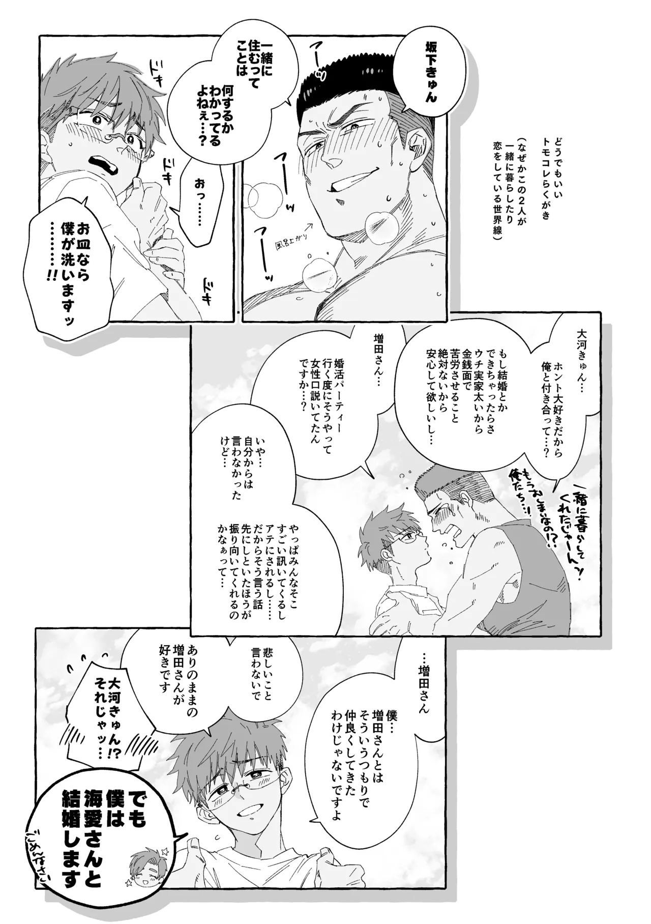 白石くんと黒井さんのらくがきまとめ本 - page156