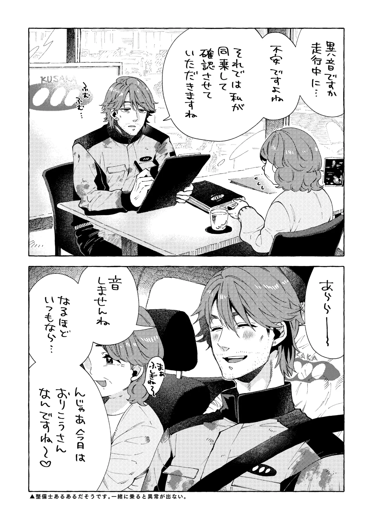 白石くんと黒井さんのらくがきまとめ本 - page16
