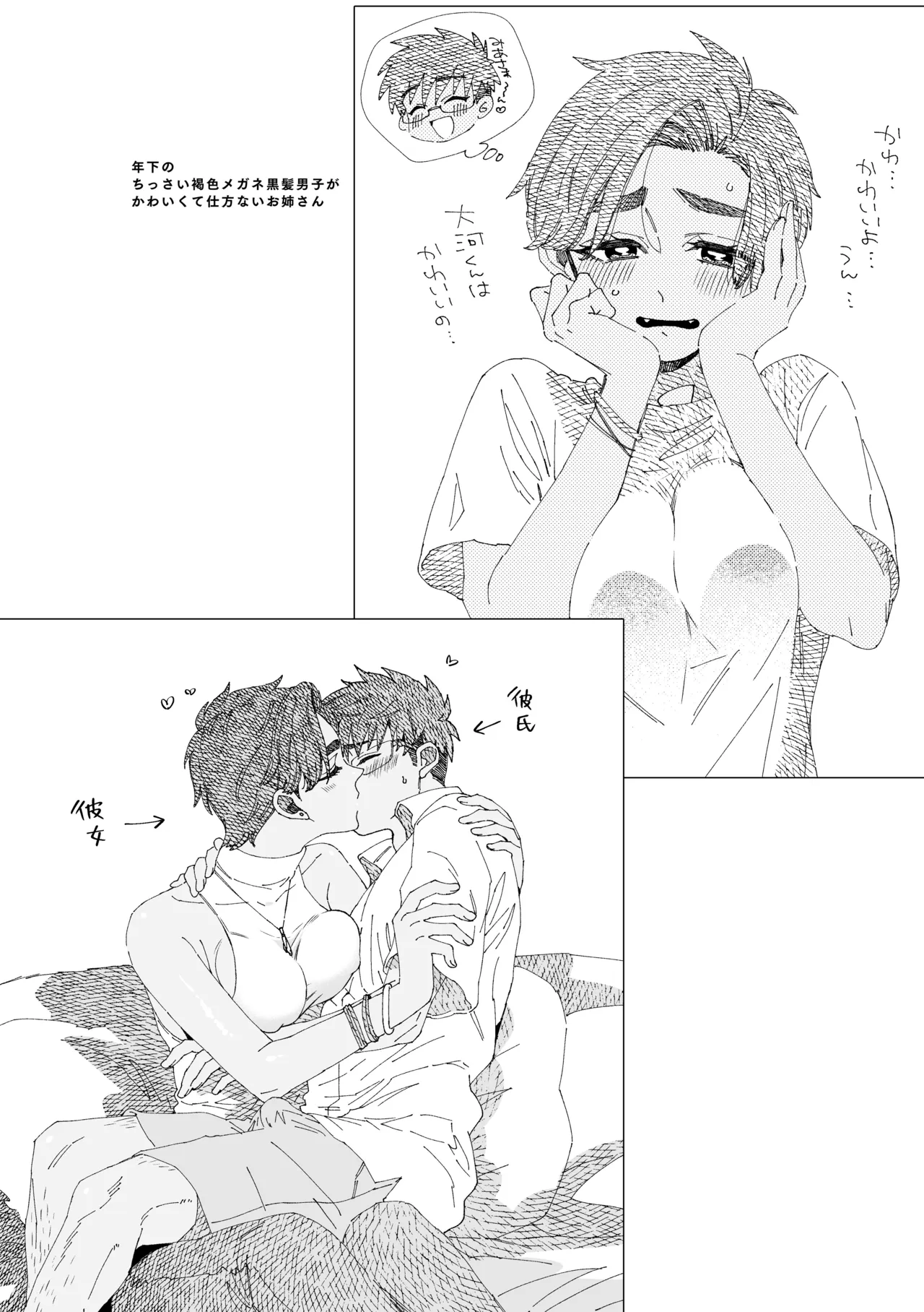 白石くんと黒井さんのらくがきまとめ本 - page164