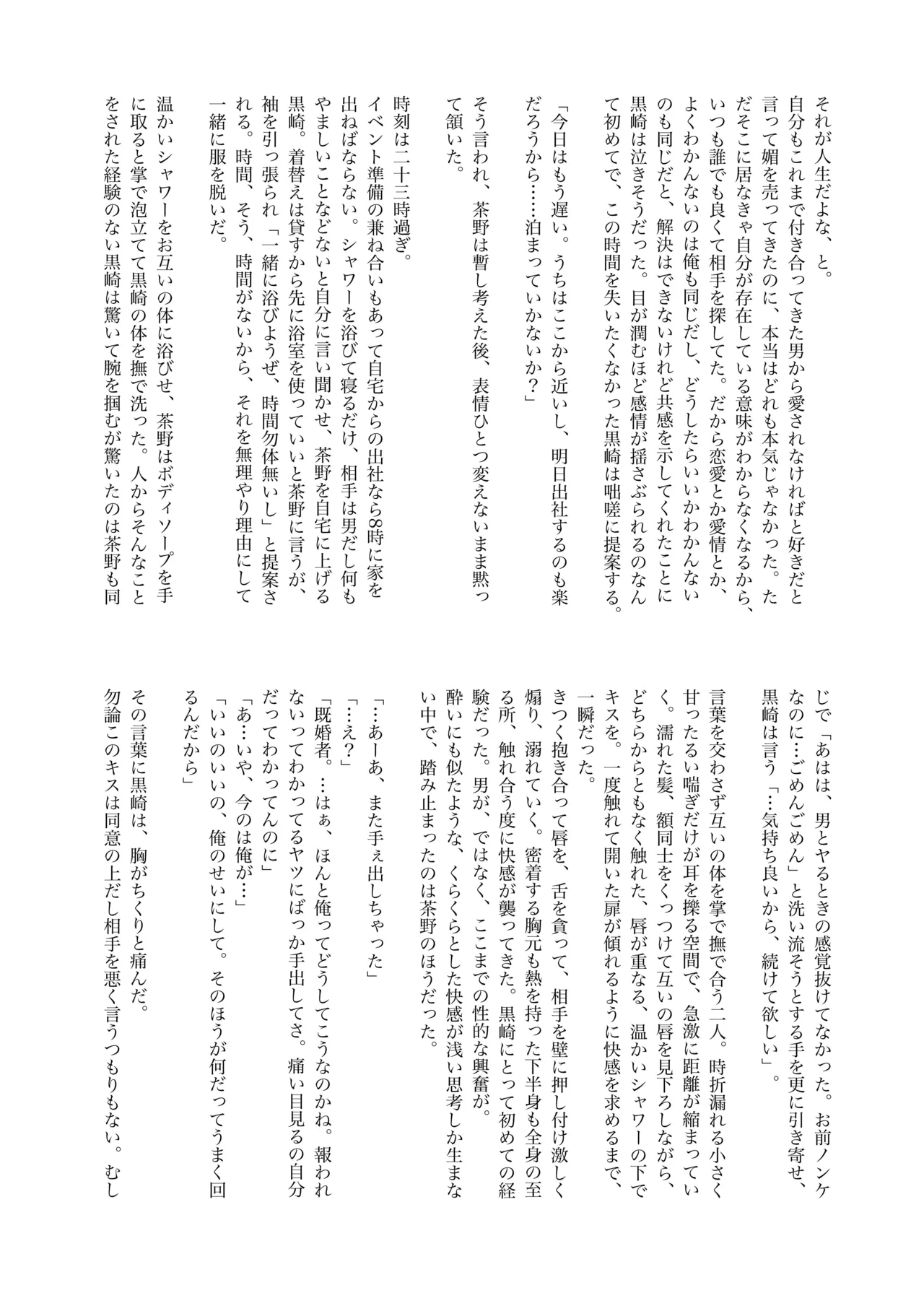 白石くんと黒井さんのらくがきまとめ本 - page171