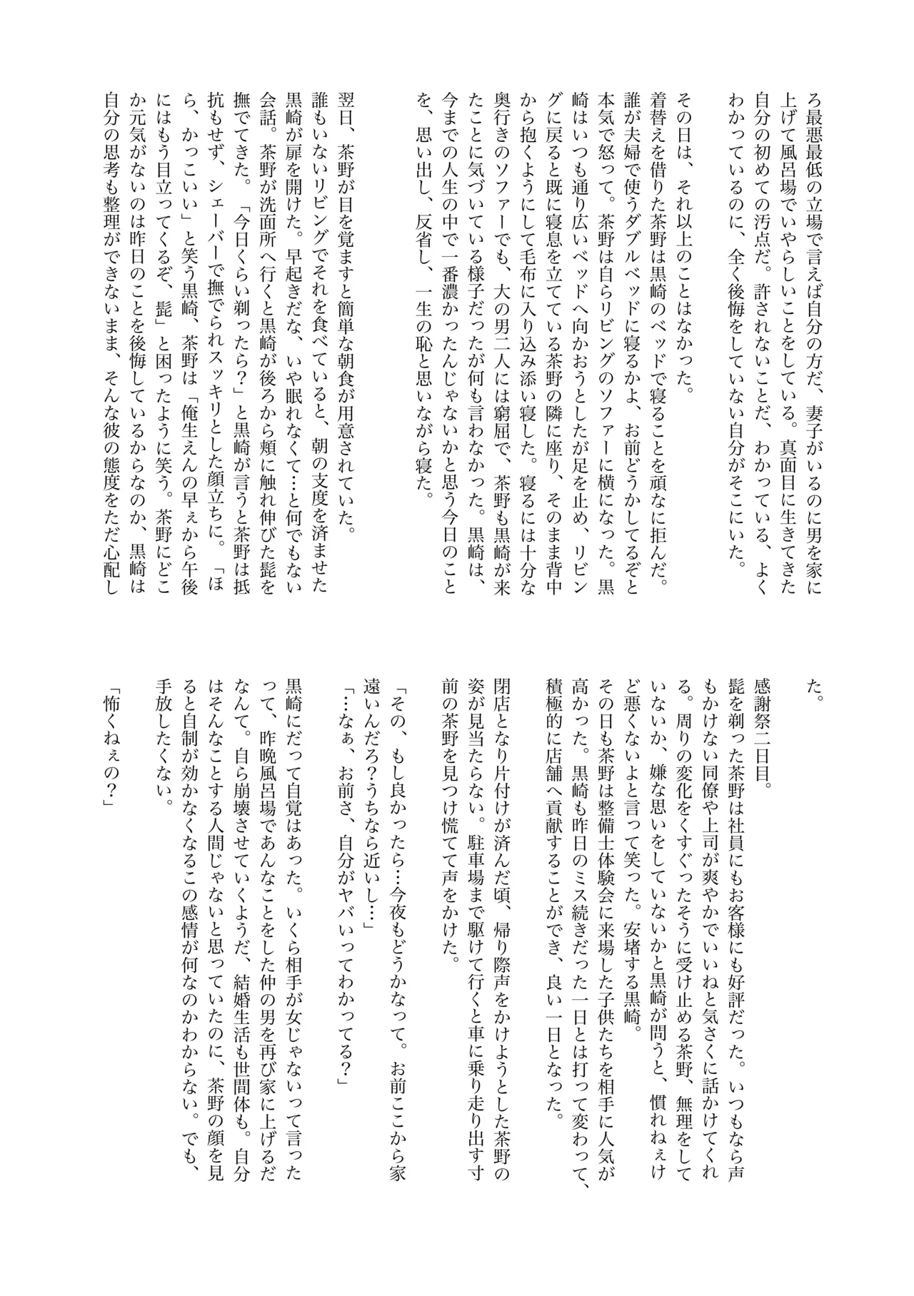 白石くんと黒井さんのらくがきまとめ本 - page172