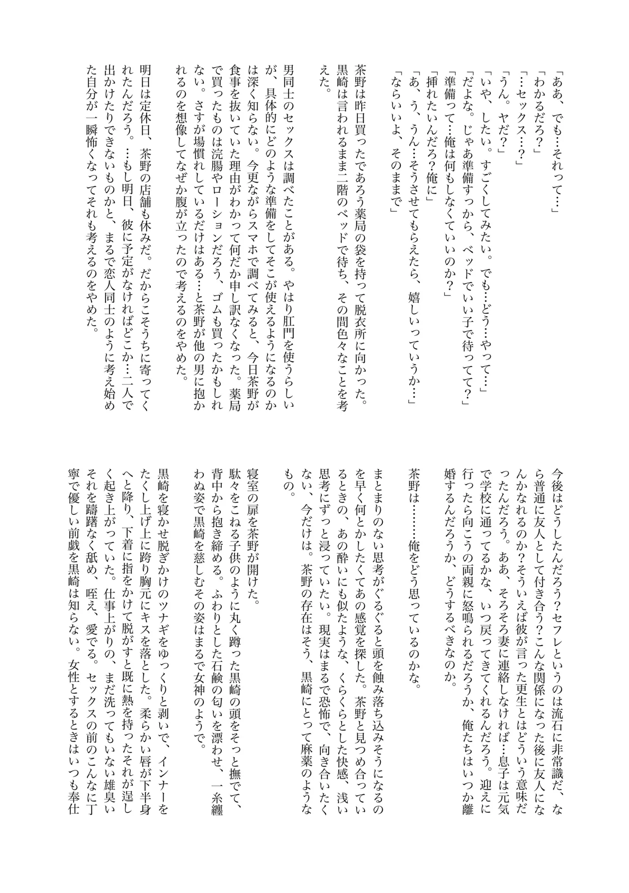 白石くんと黒井さんのらくがきまとめ本 - page175