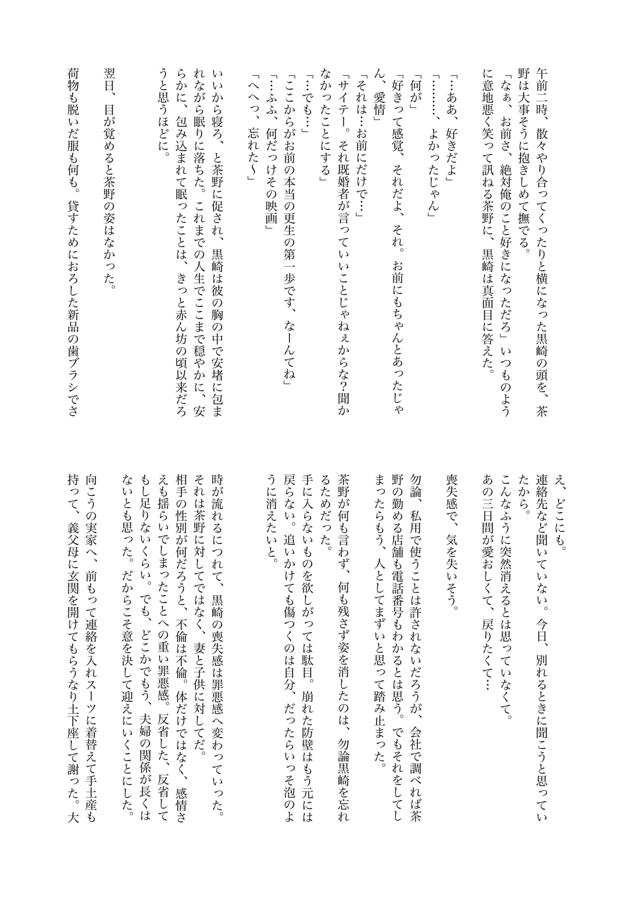 白石くんと黒井さんのらくがきまとめ本 - page177