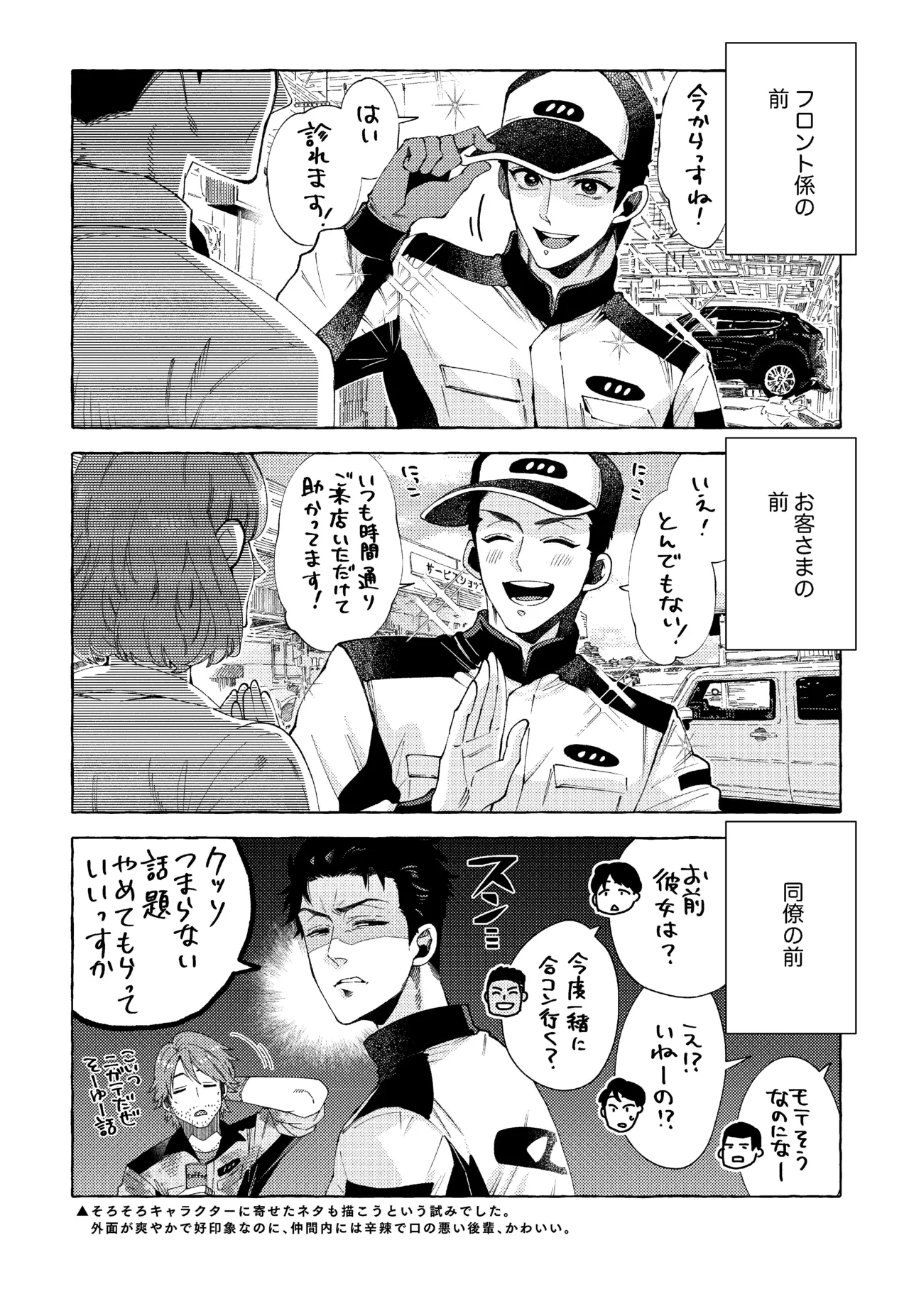 白石くんと黒井さんのらくがきまとめ本 - page18