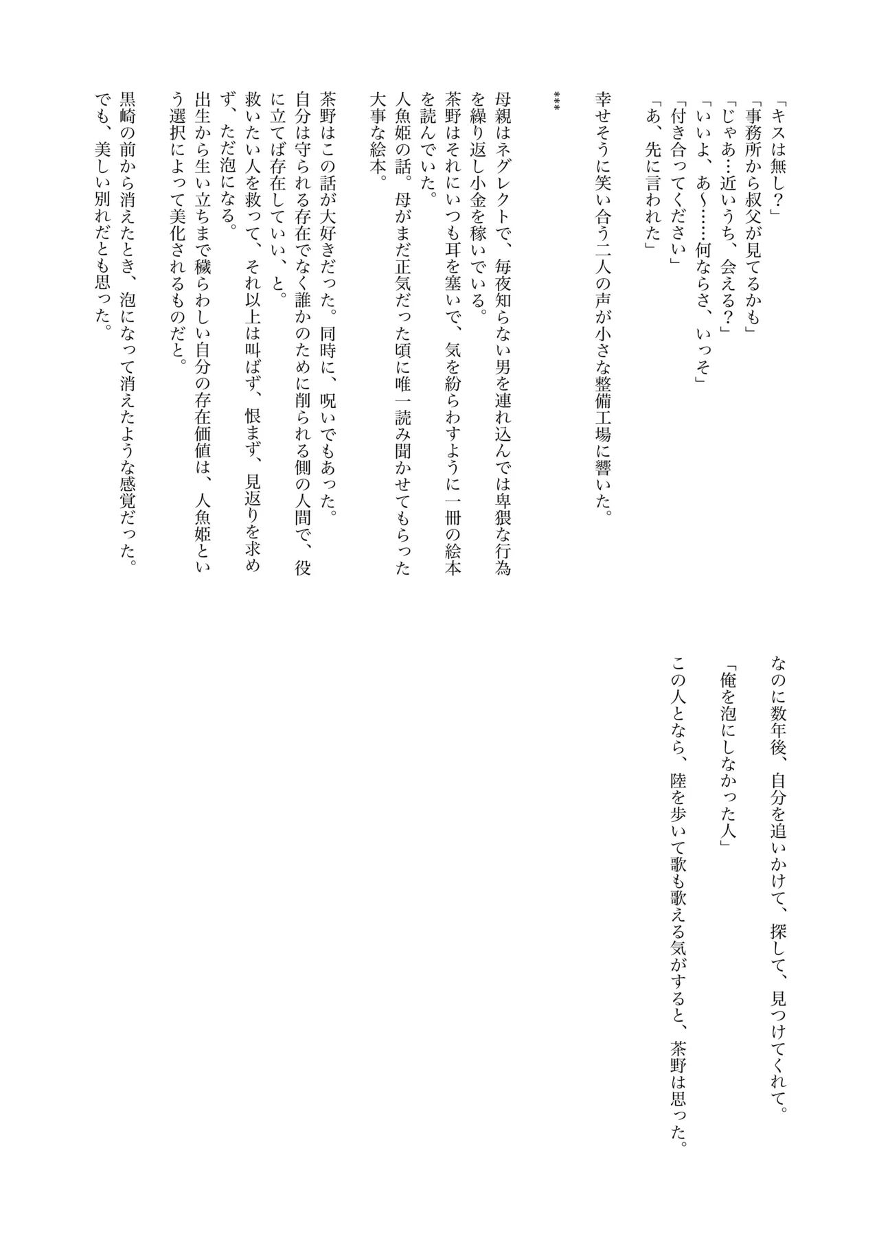 白石くんと黒井さんのらくがきまとめ本 - page180