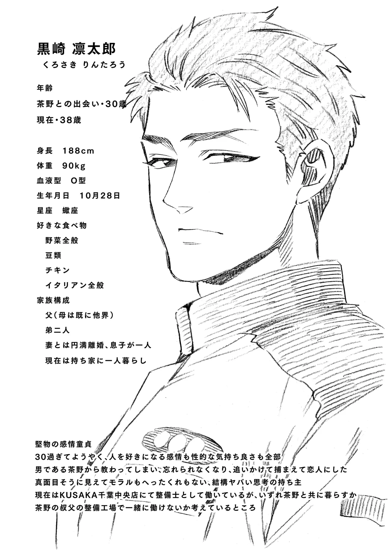 白石くんと黒井さんのらくがきまとめ本 - page182