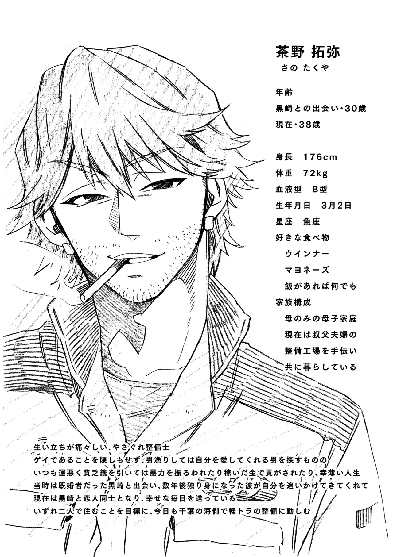 白石くんと黒井さんのらくがきまとめ本 - page183