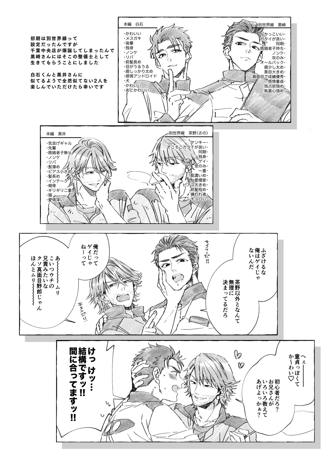 白石くんと黒井さんのらくがきまとめ本 - page186