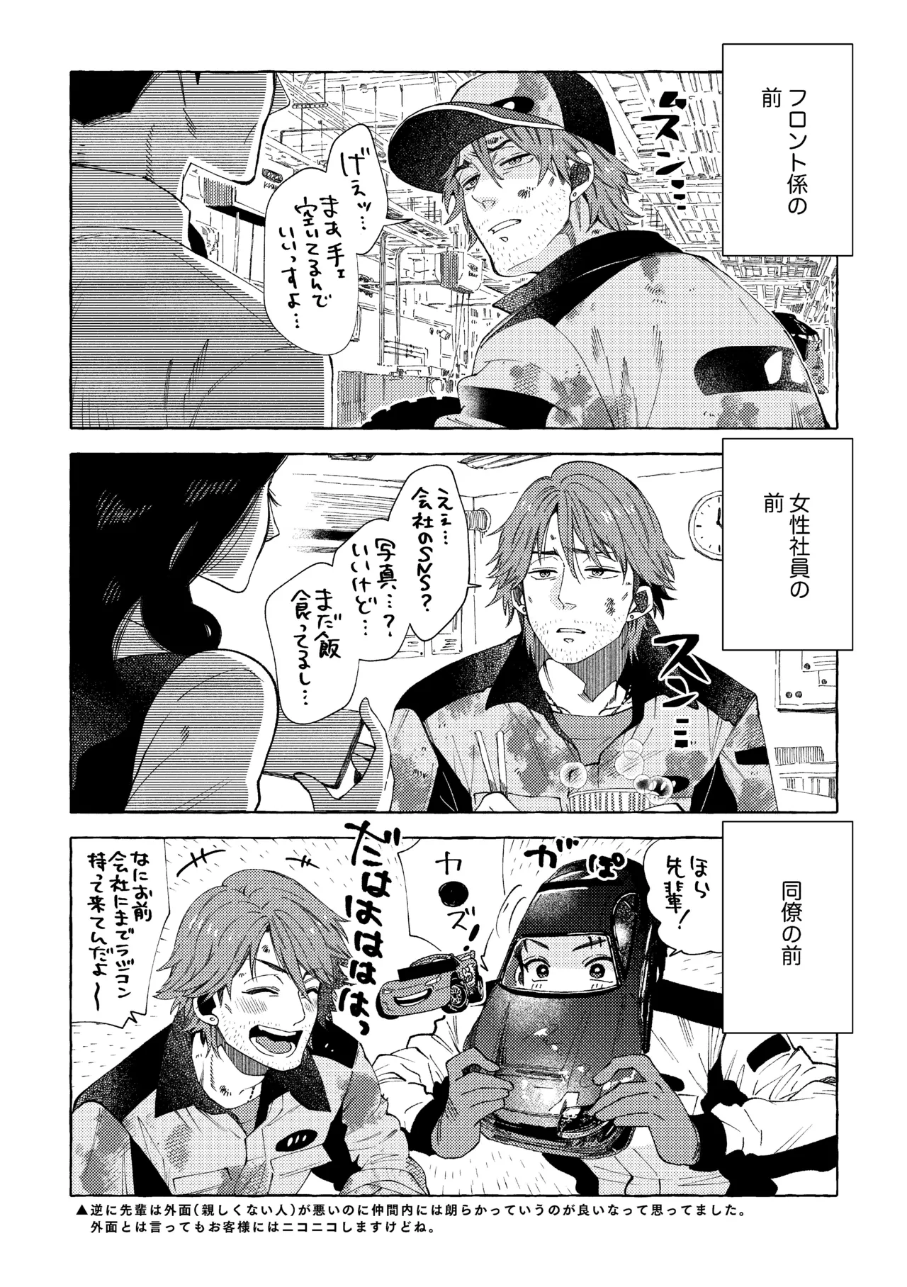 白石くんと黒井さんのらくがきまとめ本 - page19