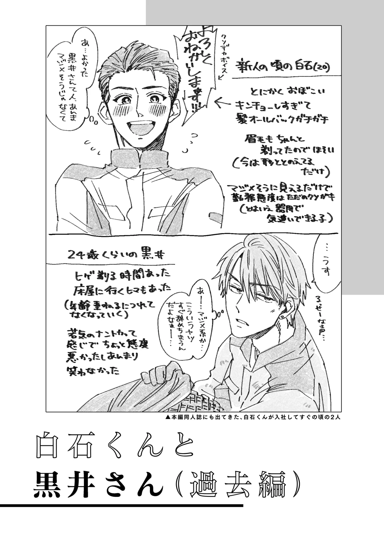 白石くんと黒井さんのらくがきまとめ本 - page191