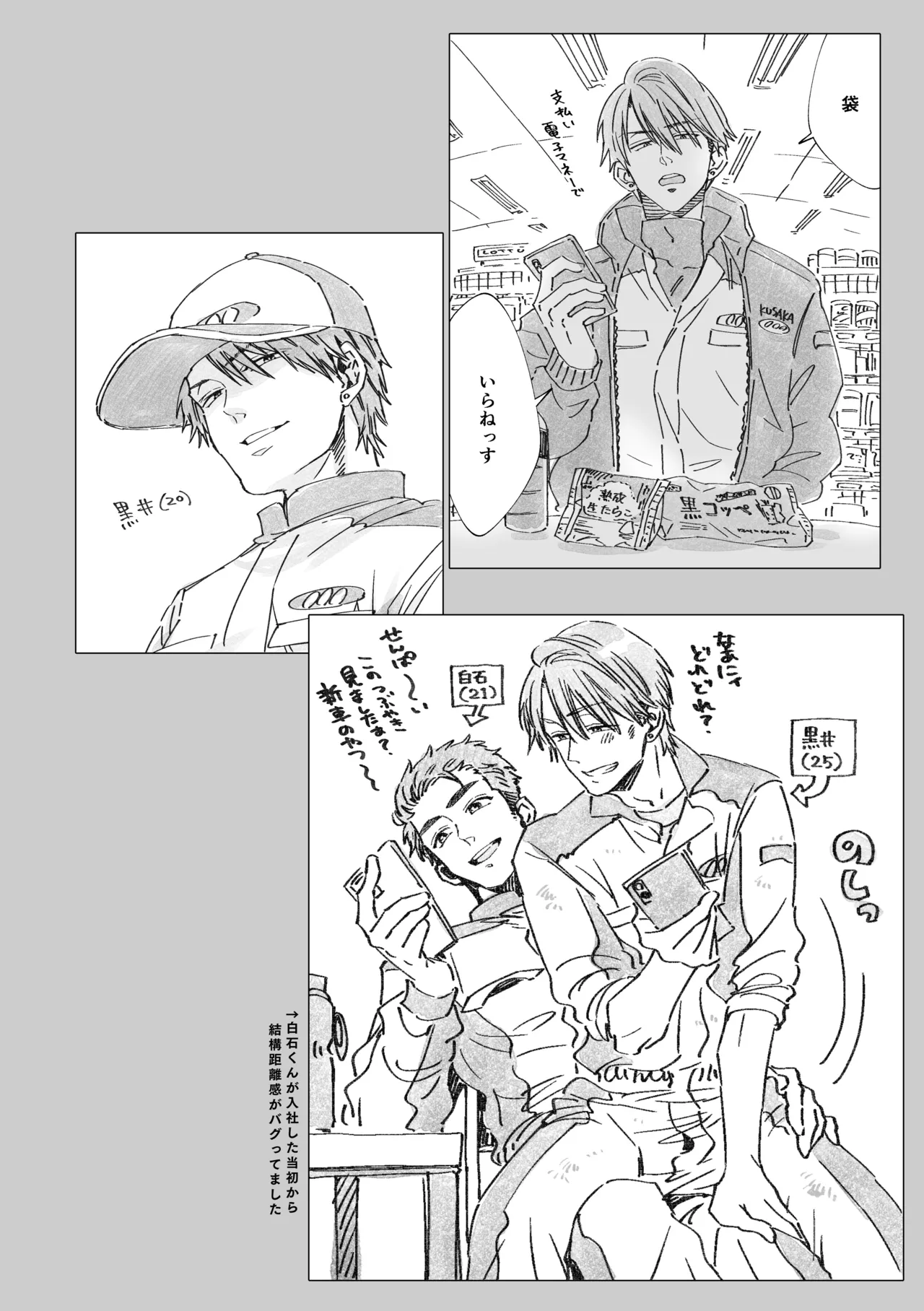 白石くんと黒井さんのらくがきまとめ本 - page192