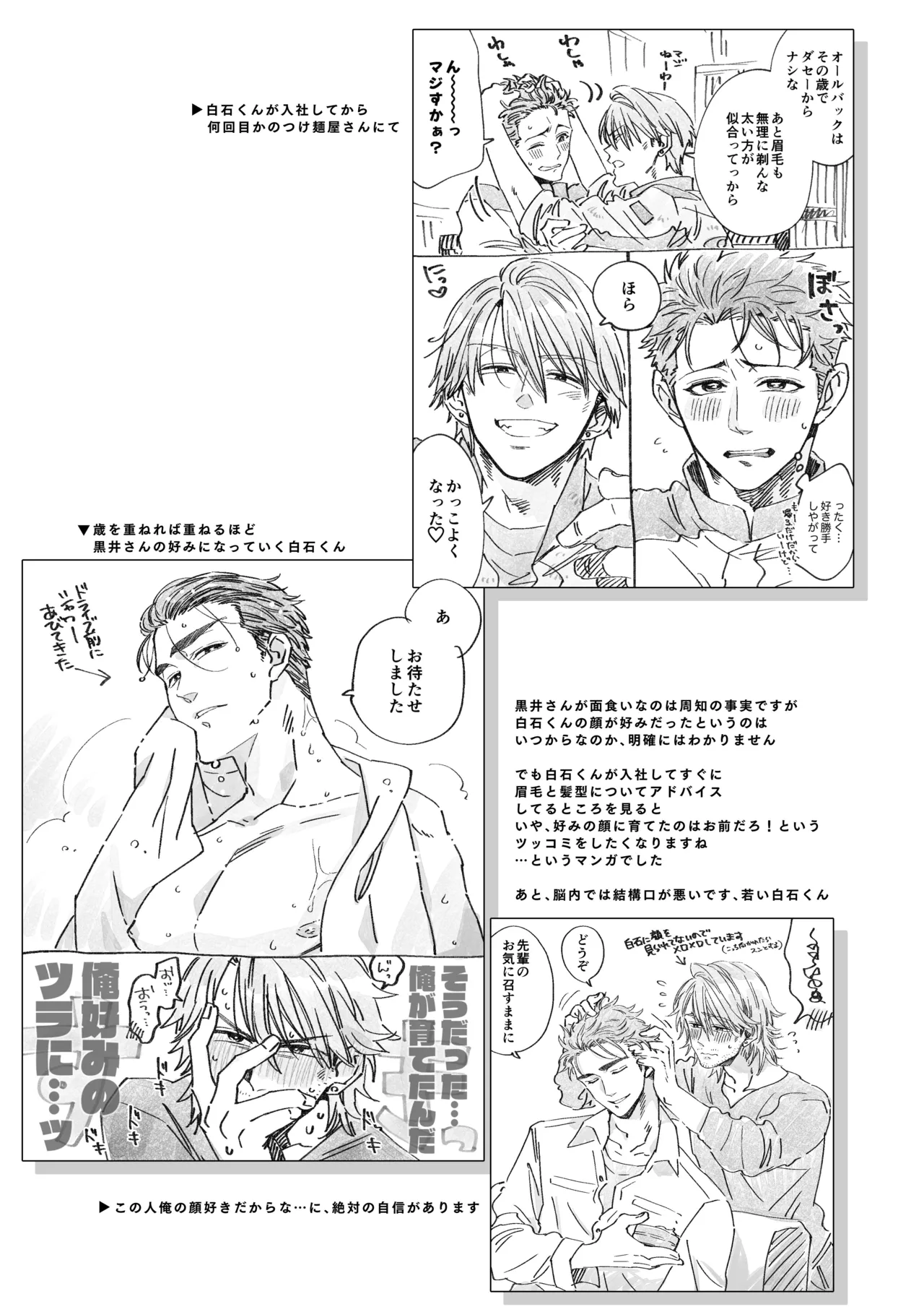 白石くんと黒井さんのらくがきまとめ本 - page193