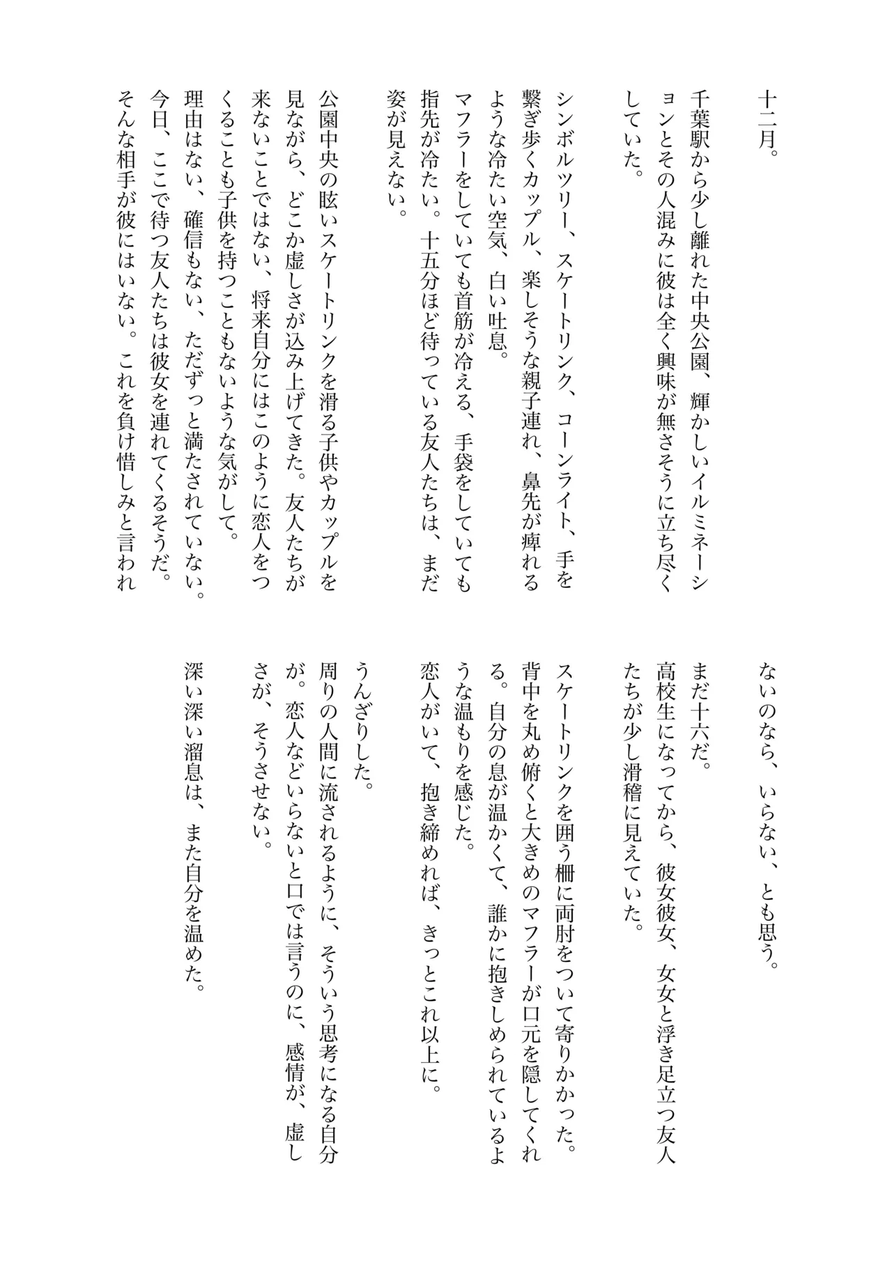 白石くんと黒井さんのらくがきまとめ本 - page194