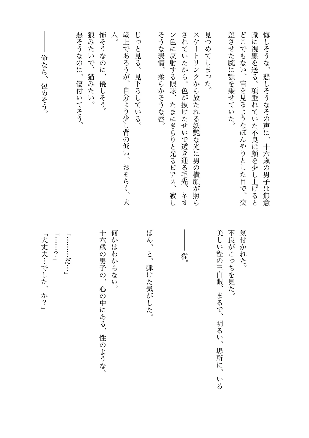 白石くんと黒井さんのらくがきまとめ本 - page196