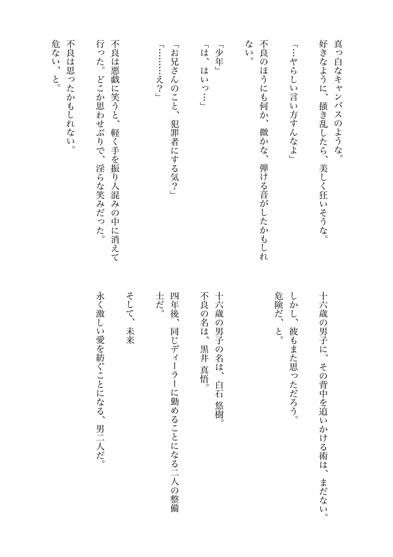 白石くんと黒井さんのらくがきまとめ本 - page198