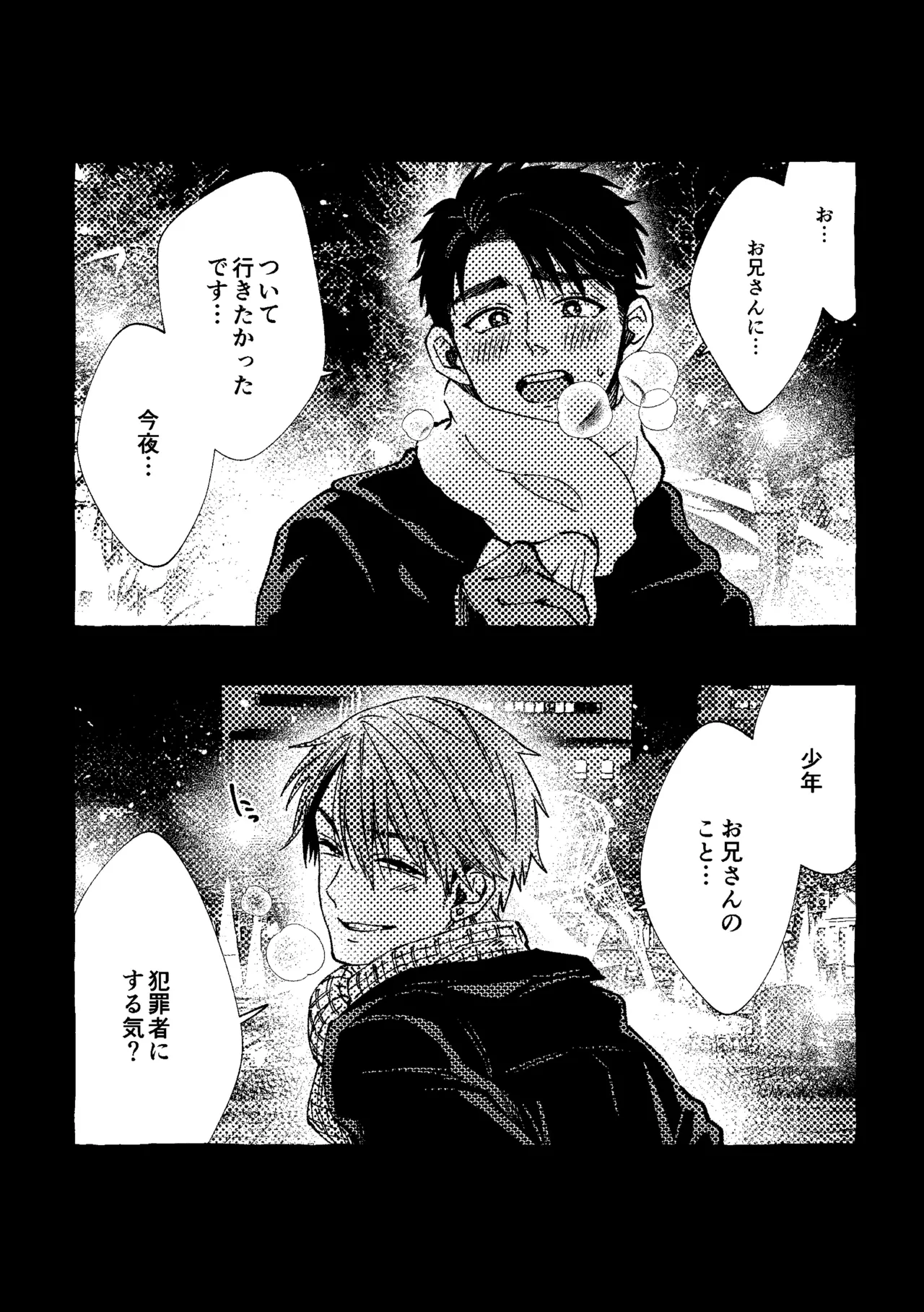 白石くんと黒井さんのらくがきまとめ本 - page199