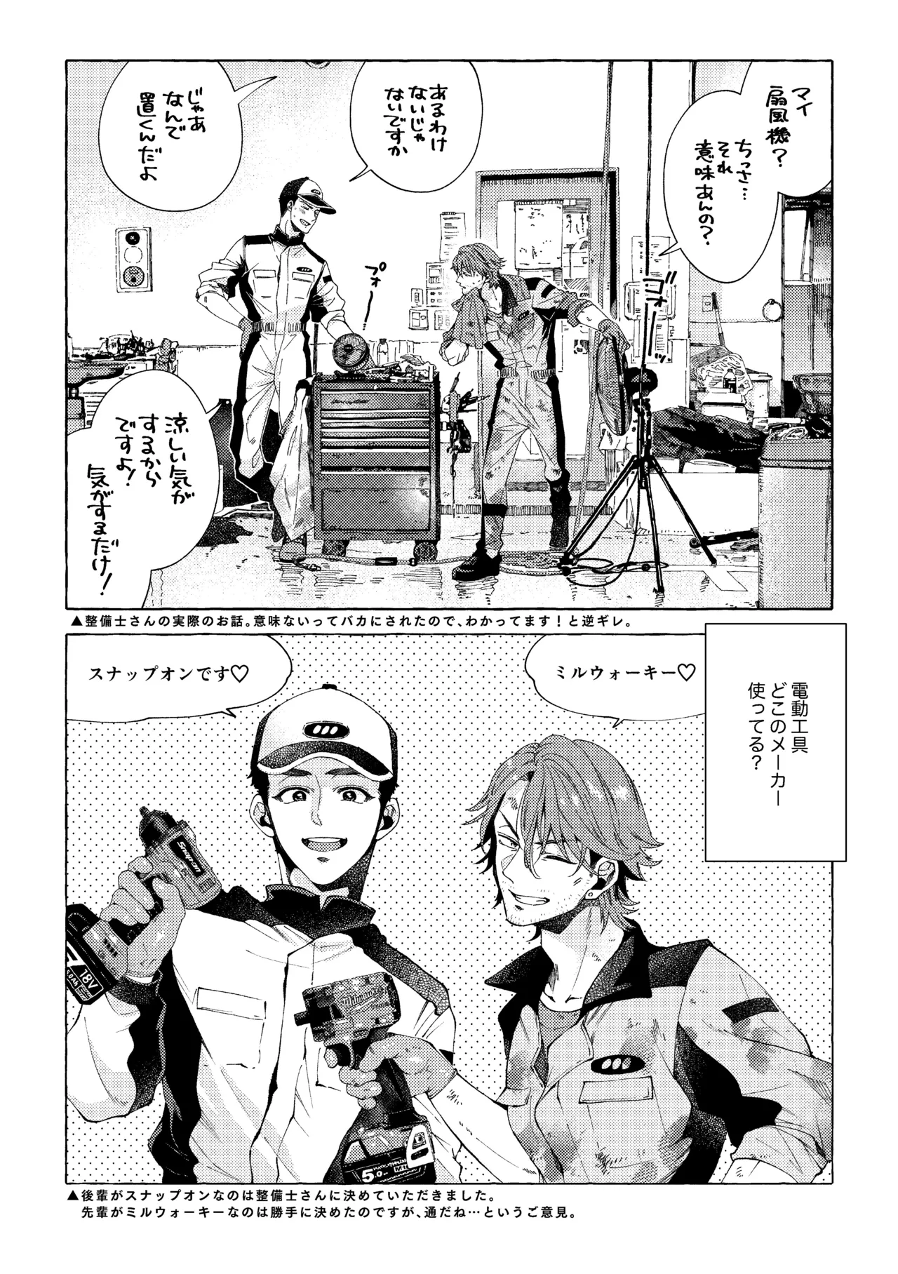 白石くんと黒井さんのらくがきまとめ本 - page20
