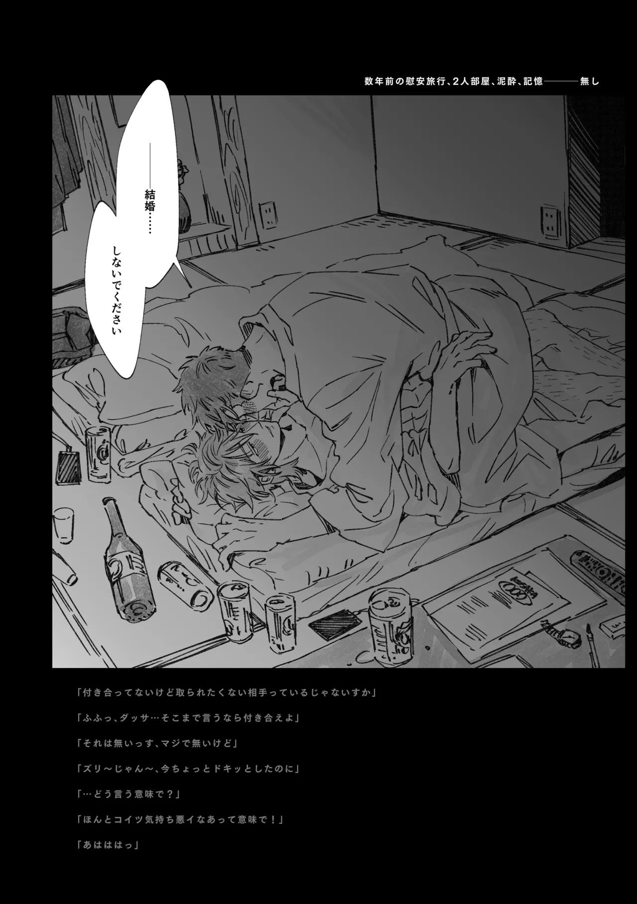 白石くんと黒井さんのらくがきまとめ本 - page200