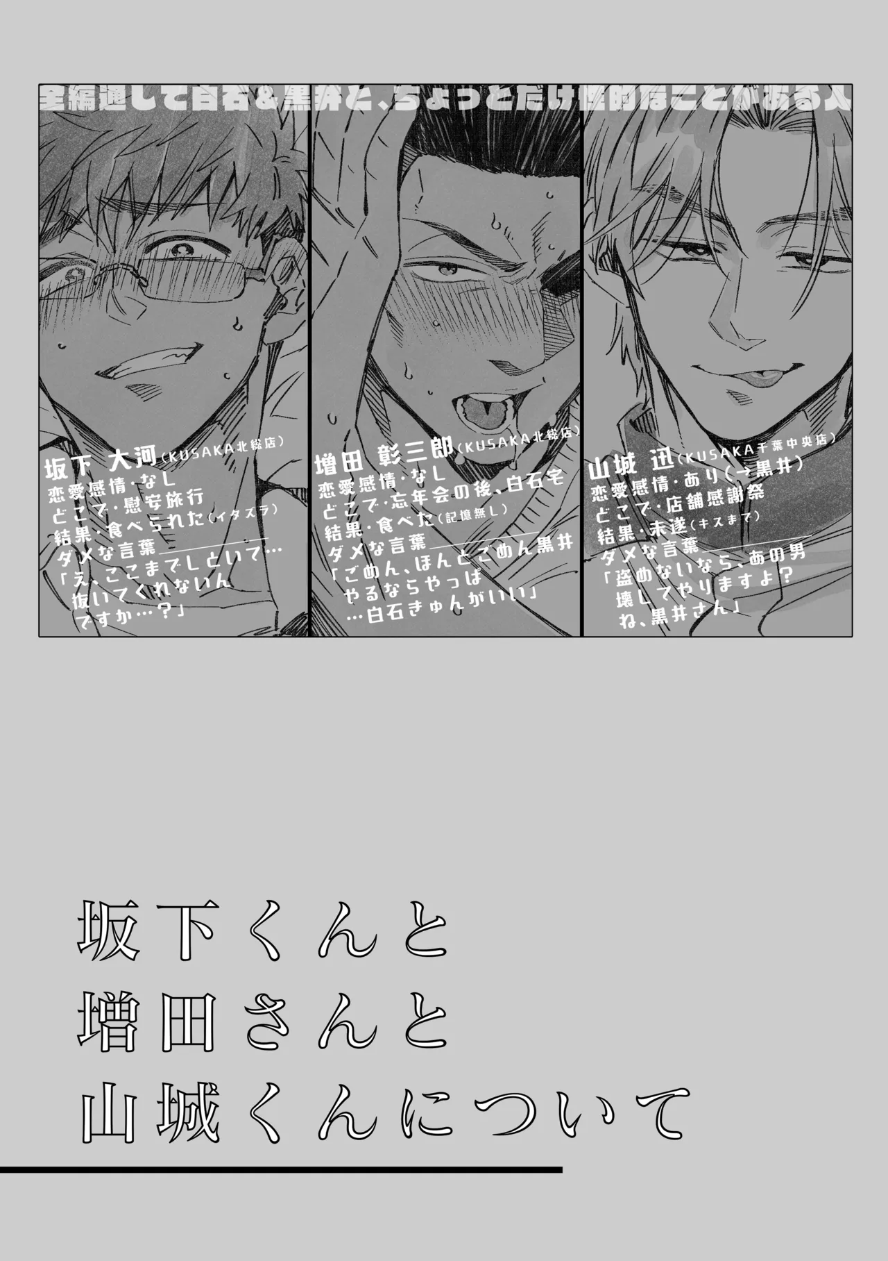 白石くんと黒井さんのらくがきまとめ本 - page202