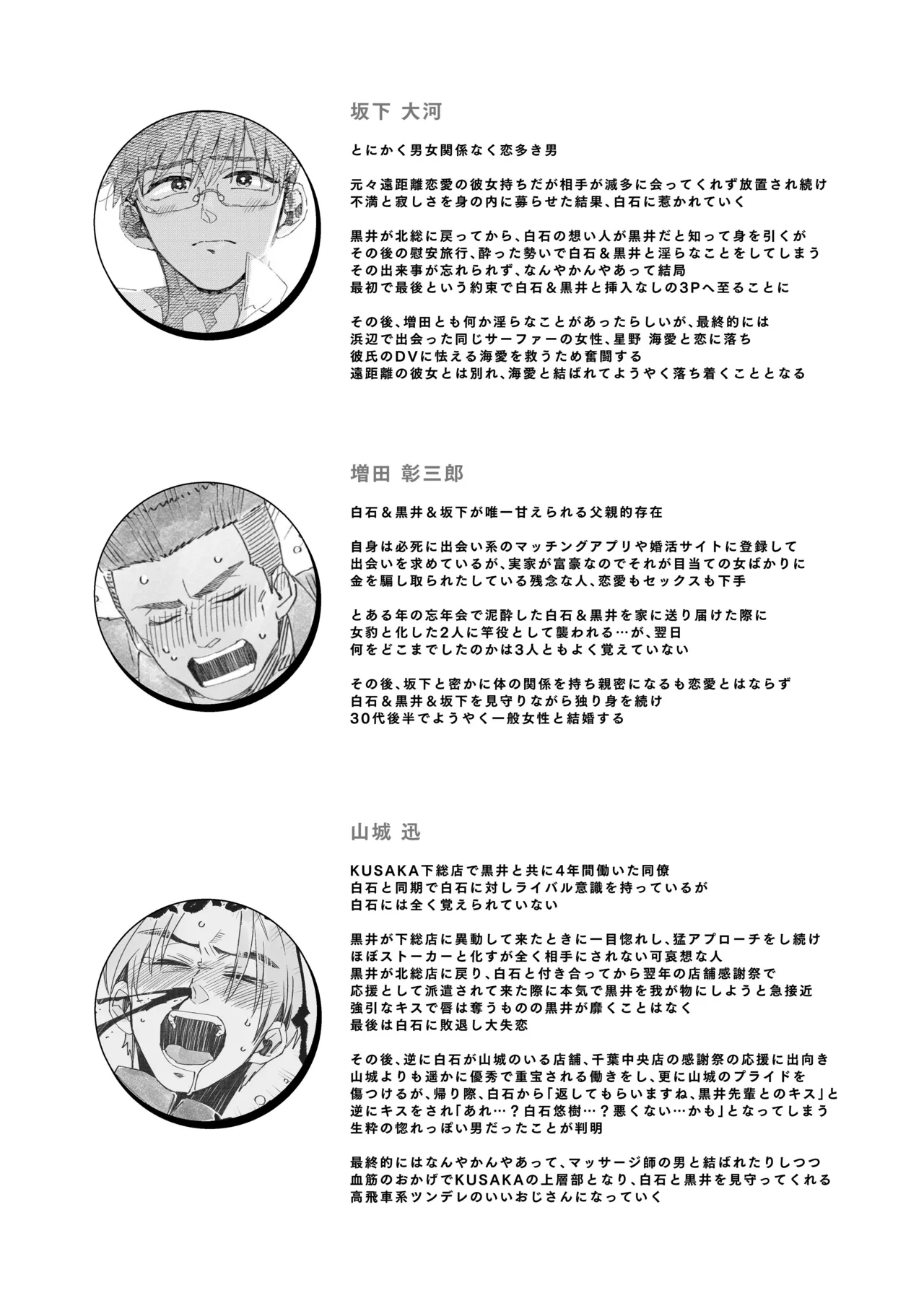 白石くんと黒井さんのらくがきまとめ本 - page203