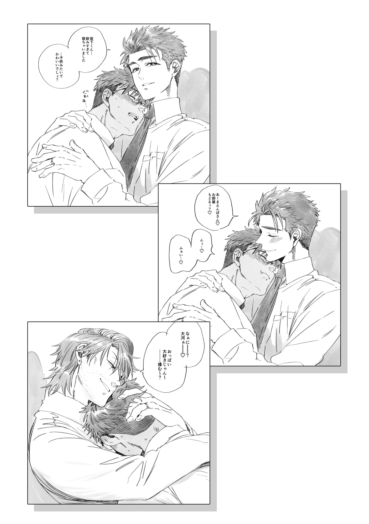 白石くんと黒井さんのらくがきまとめ本 - page204