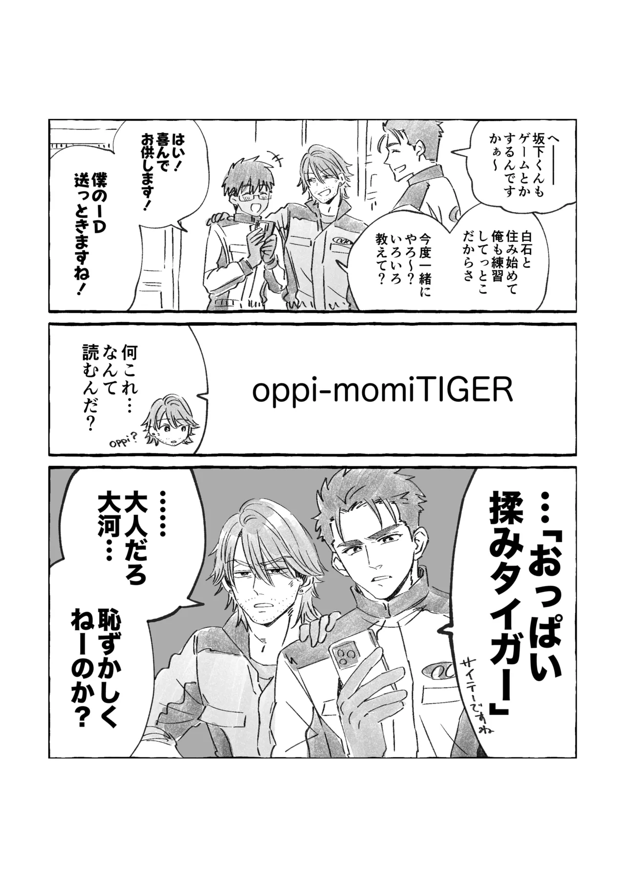 白石くんと黒井さんのらくがきまとめ本 - page206