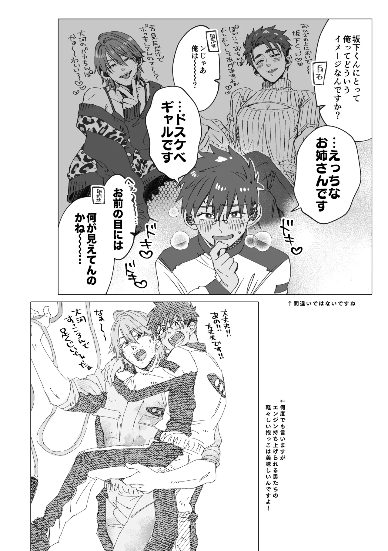 白石くんと黒井さんのらくがきまとめ本 - page208