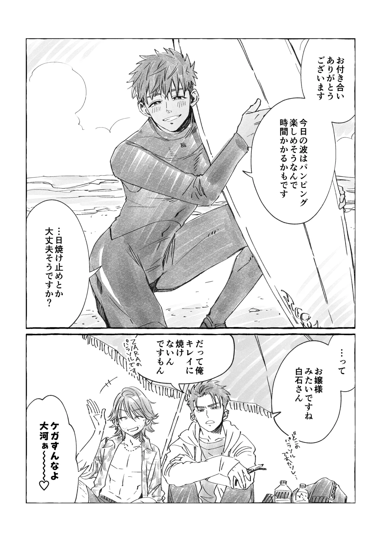 白石くんと黒井さんのらくがきまとめ本 - page211