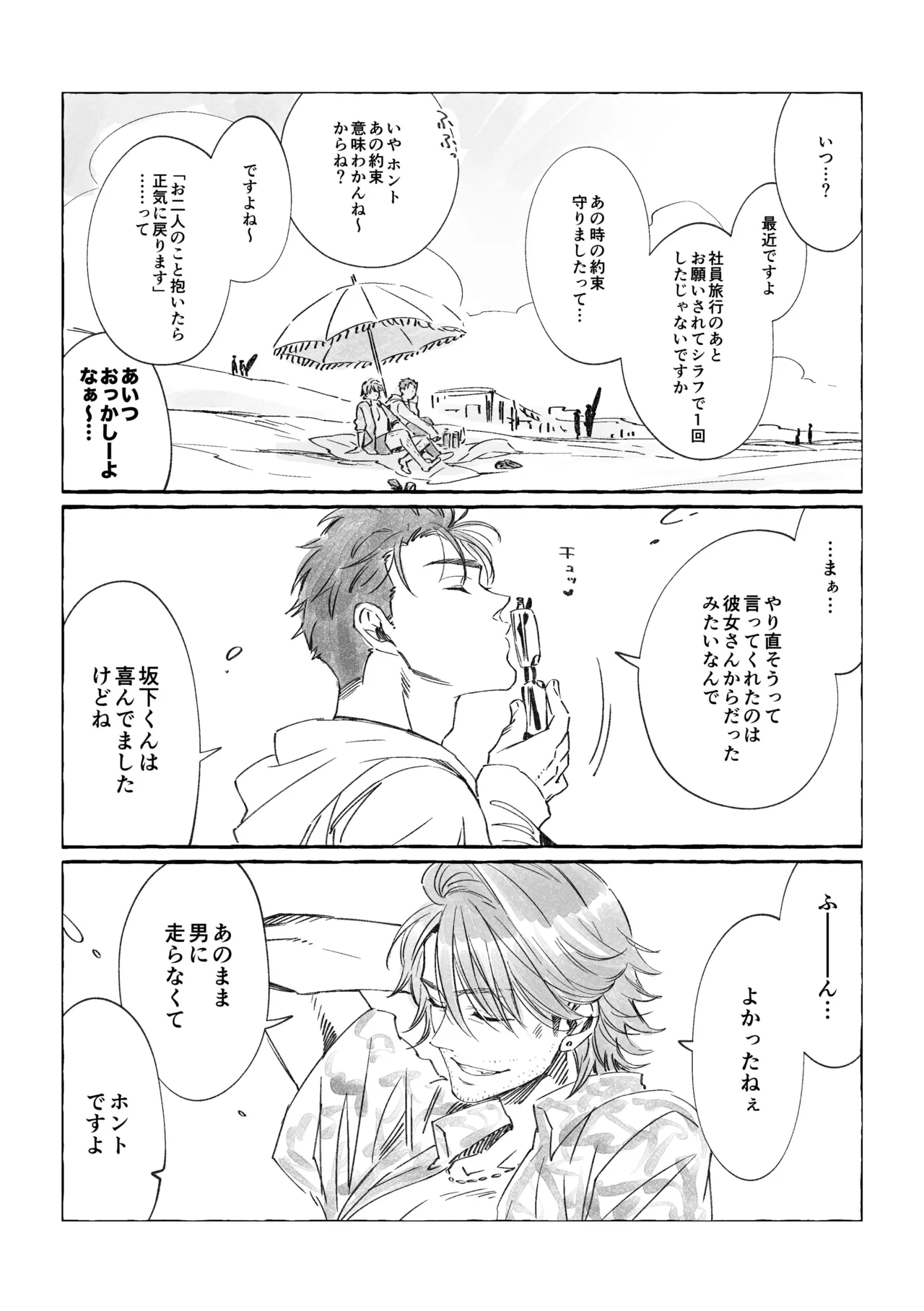 白石くんと黒井さんのらくがきまとめ本 - page213