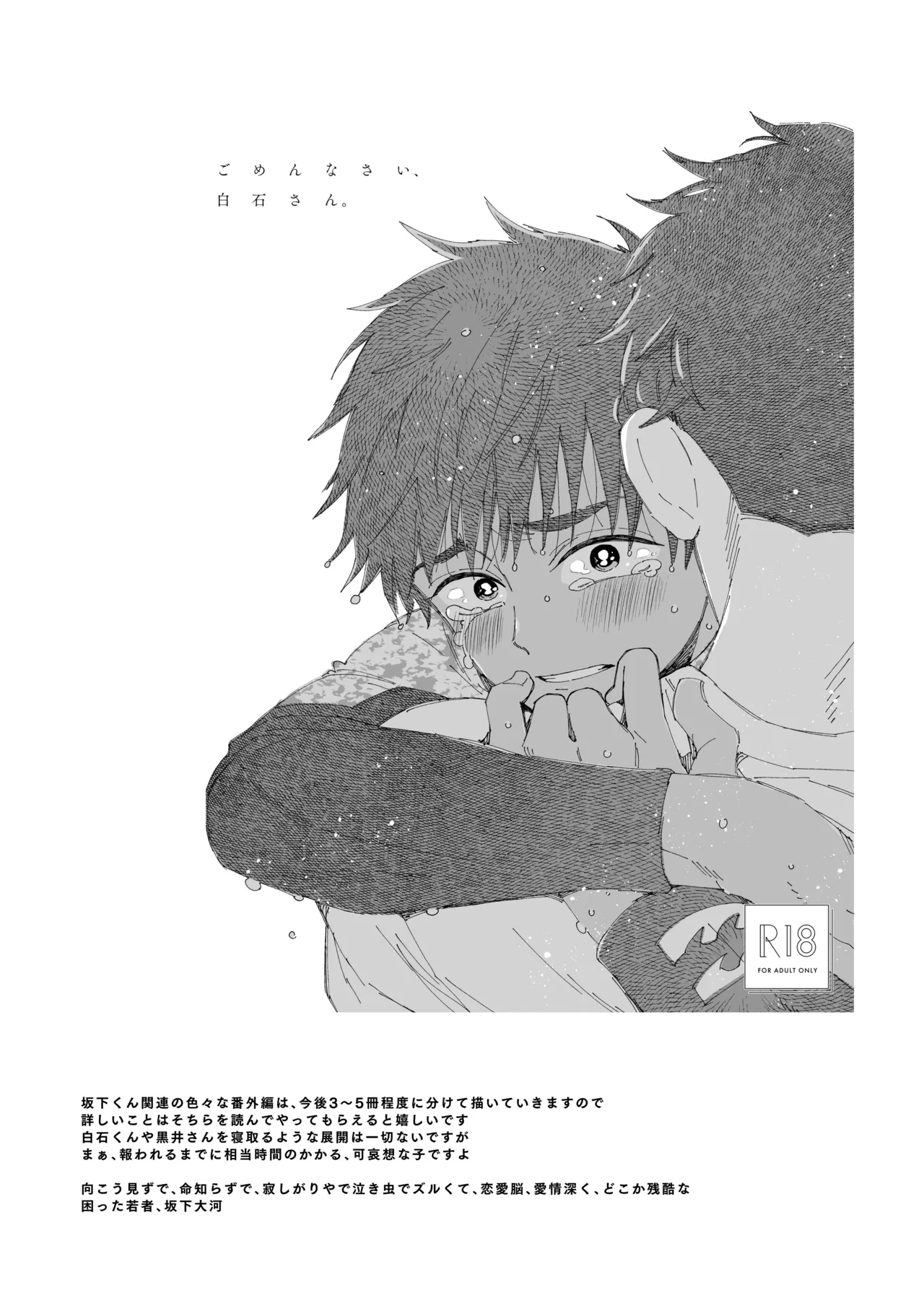 白石くんと黒井さんのらくがきまとめ本 - page215