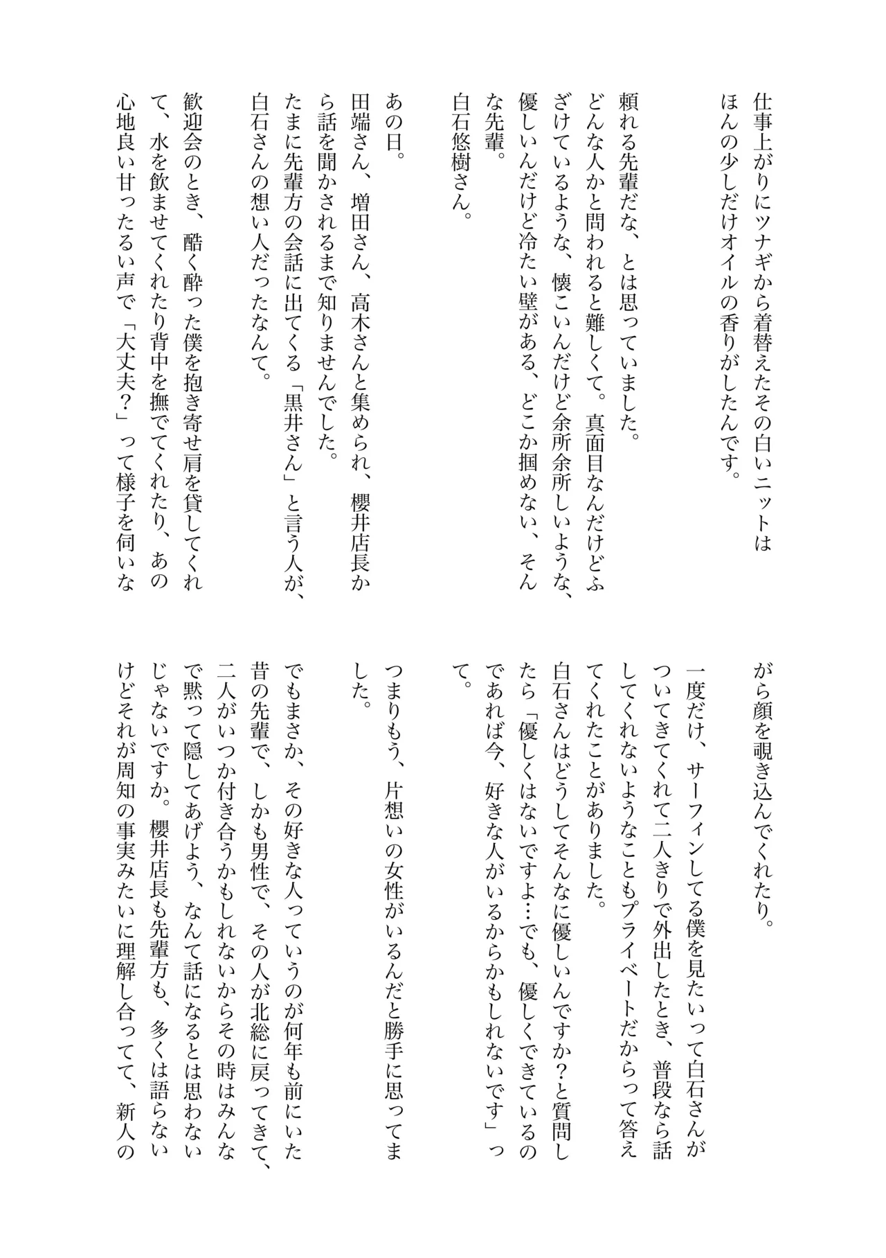白石くんと黒井さんのらくがきまとめ本 - page216