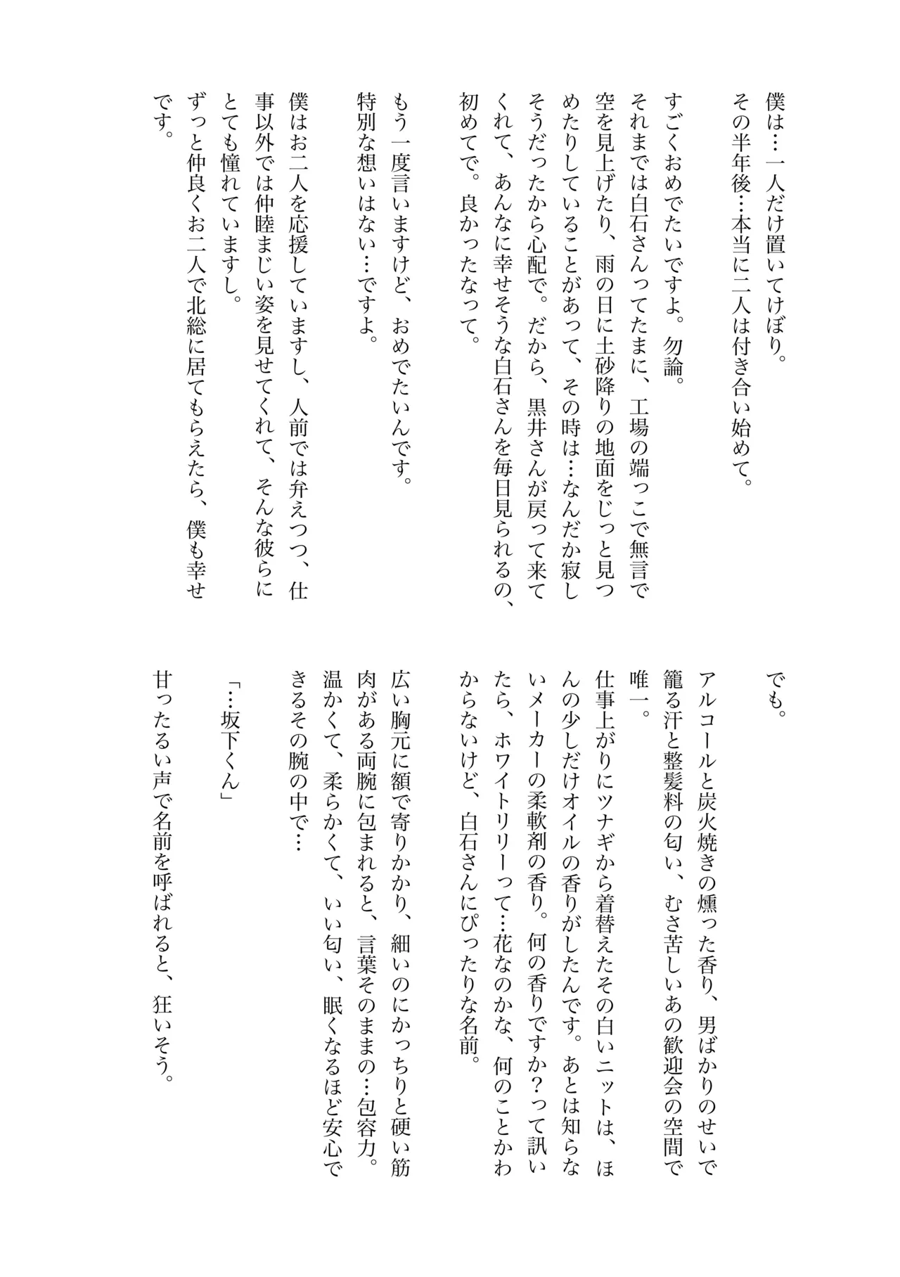 白石くんと黒井さんのらくがきまとめ本 - page217