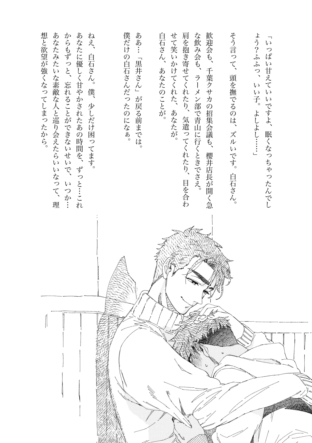 白石くんと黒井さんのらくがきまとめ本 - page218