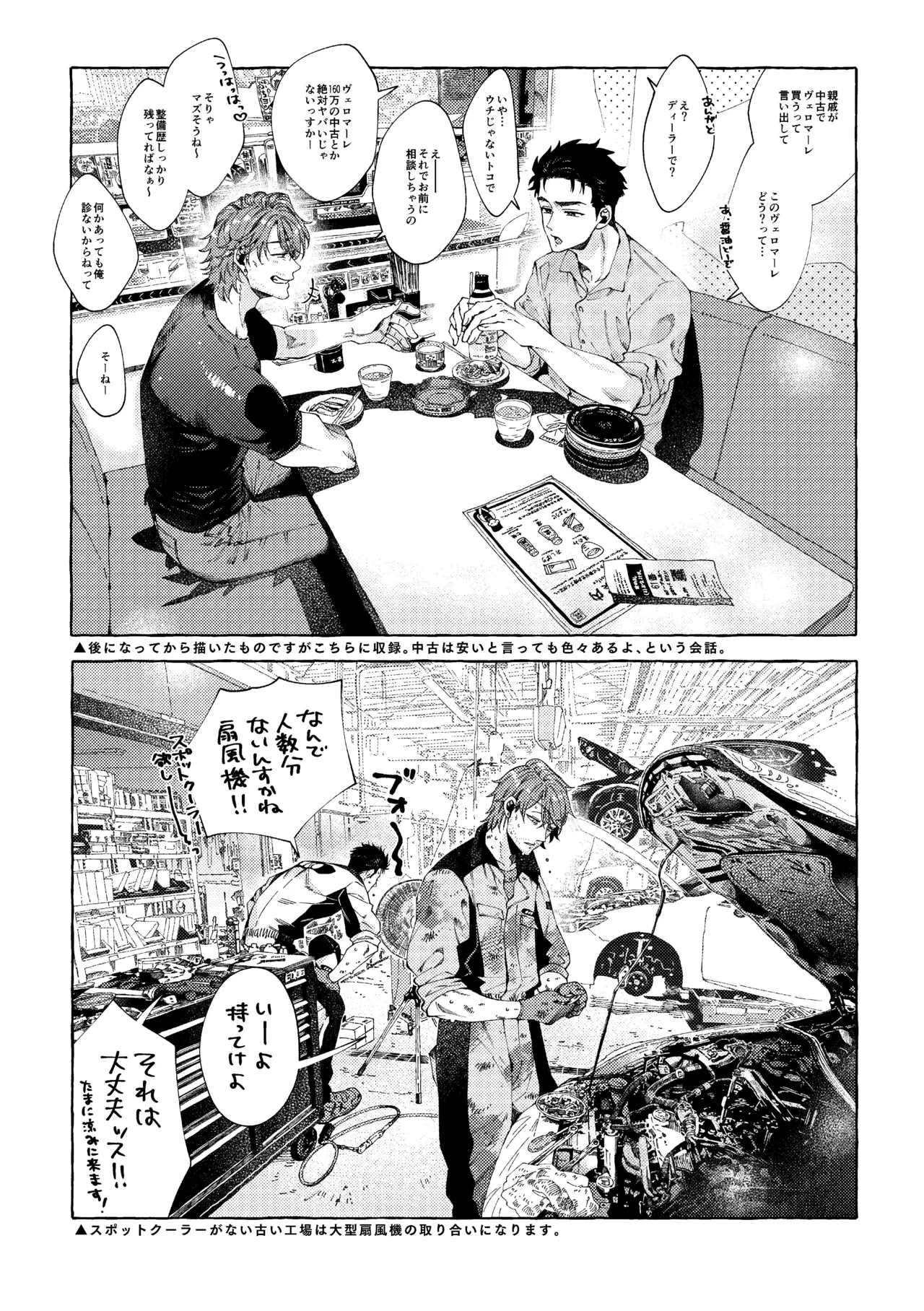 白石くんと黒井さんのらくがきまとめ本 - page22
