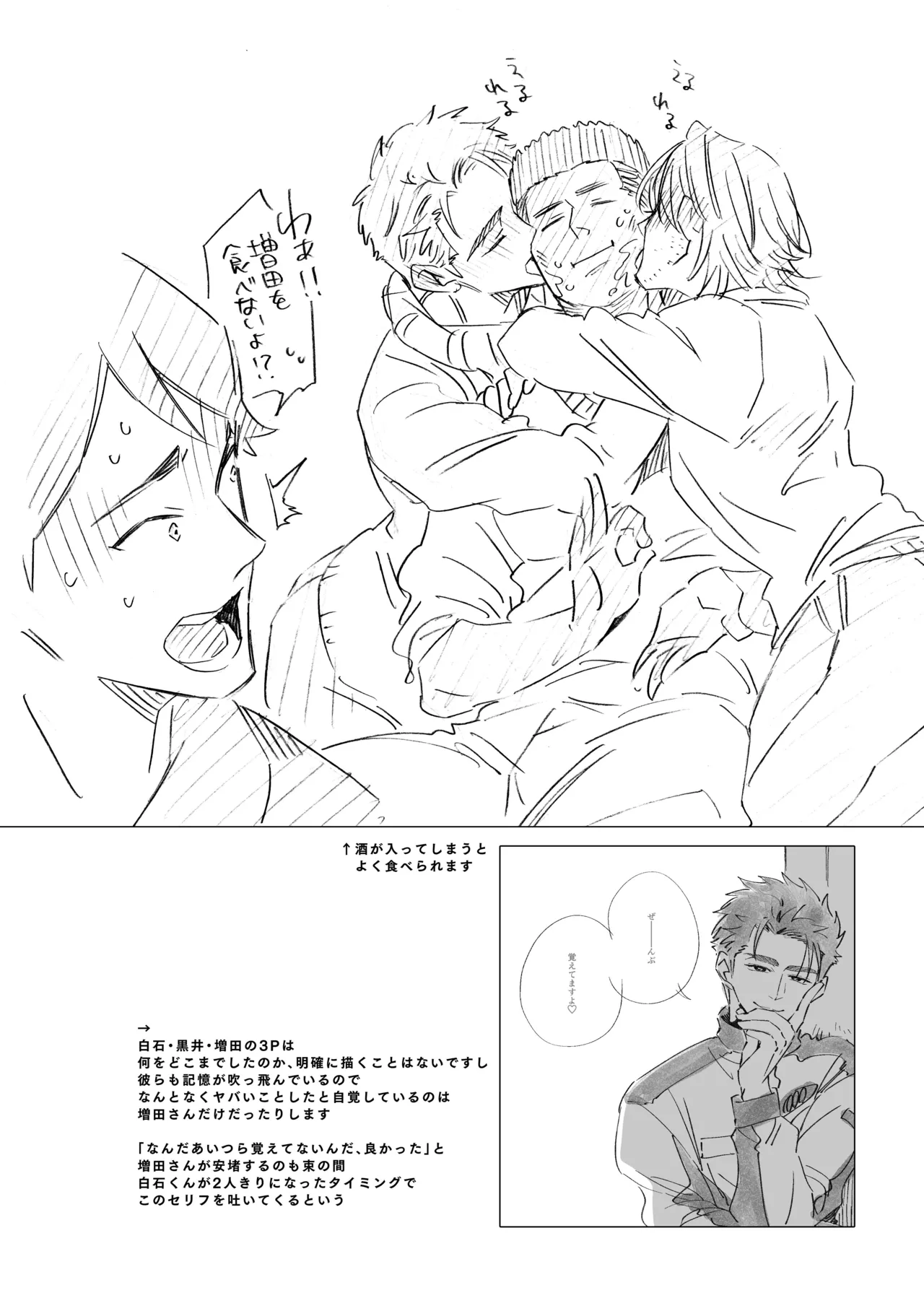 白石くんと黒井さんのらくがきまとめ本 - page220
