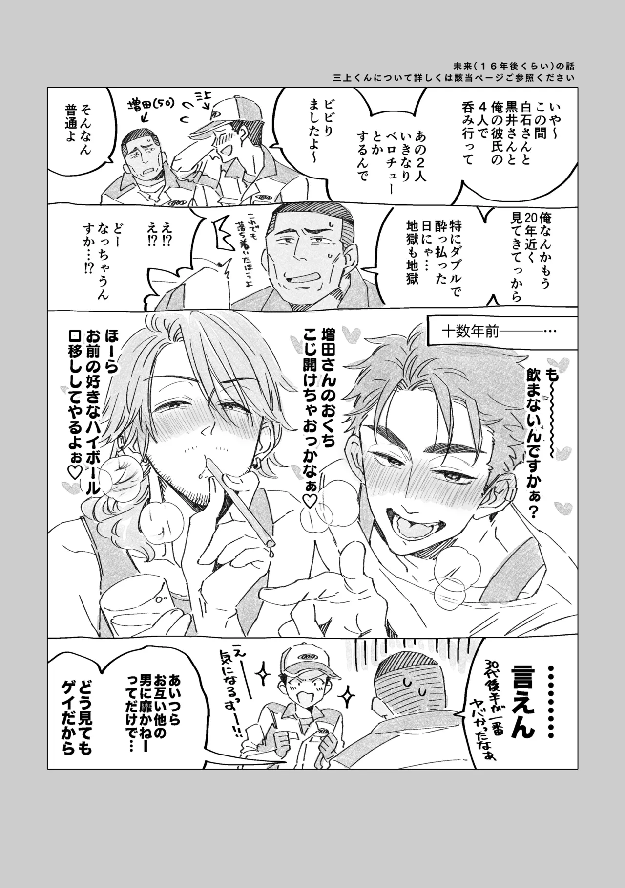 白石くんと黒井さんのらくがきまとめ本 - page222