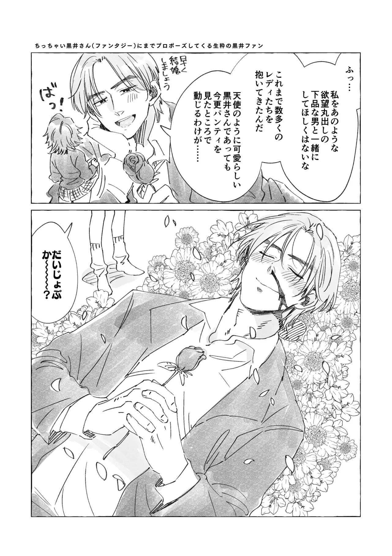 白石くんと黒井さんのらくがきまとめ本 - page227