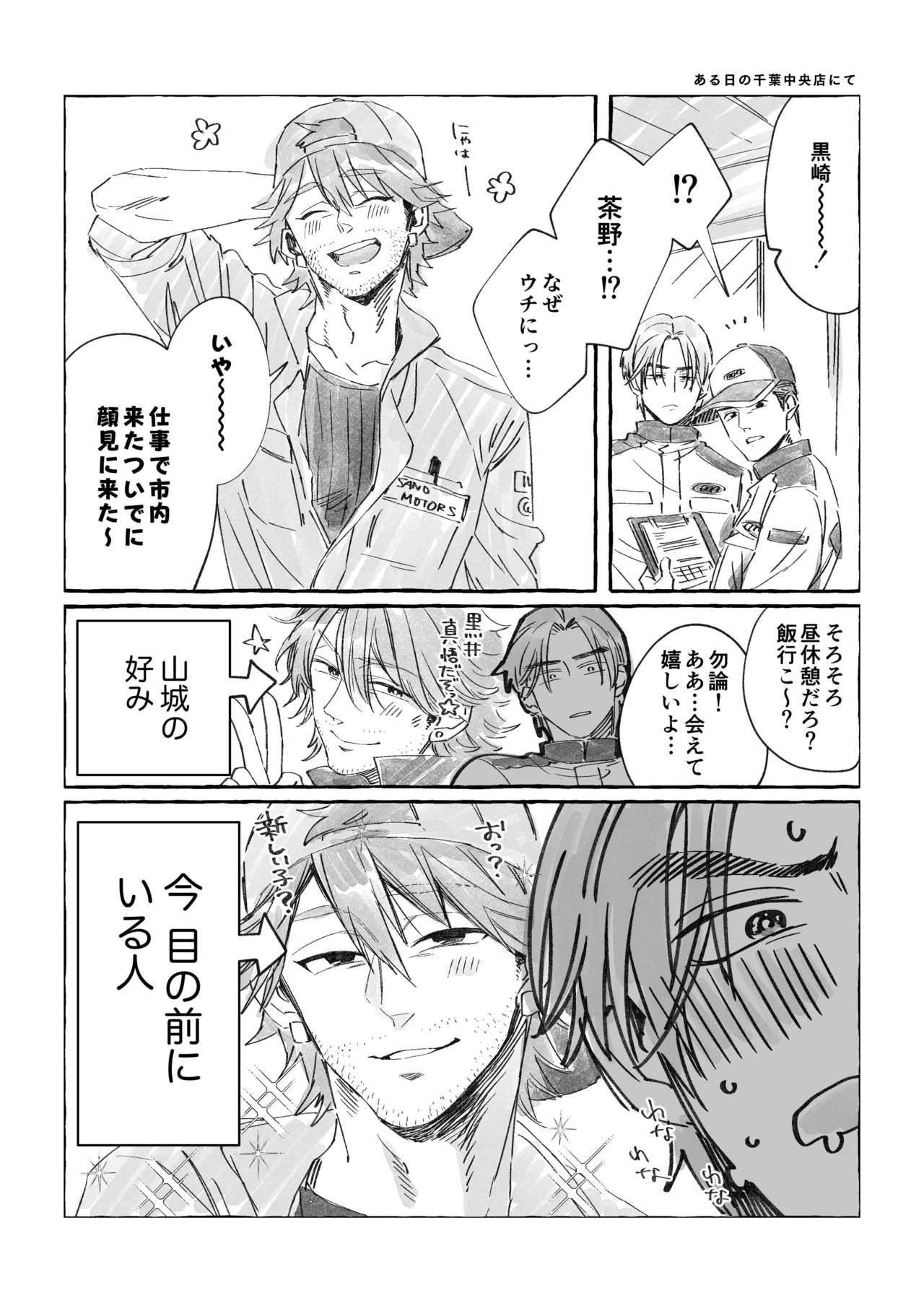 白石くんと黒井さんのらくがきまとめ本 - page228