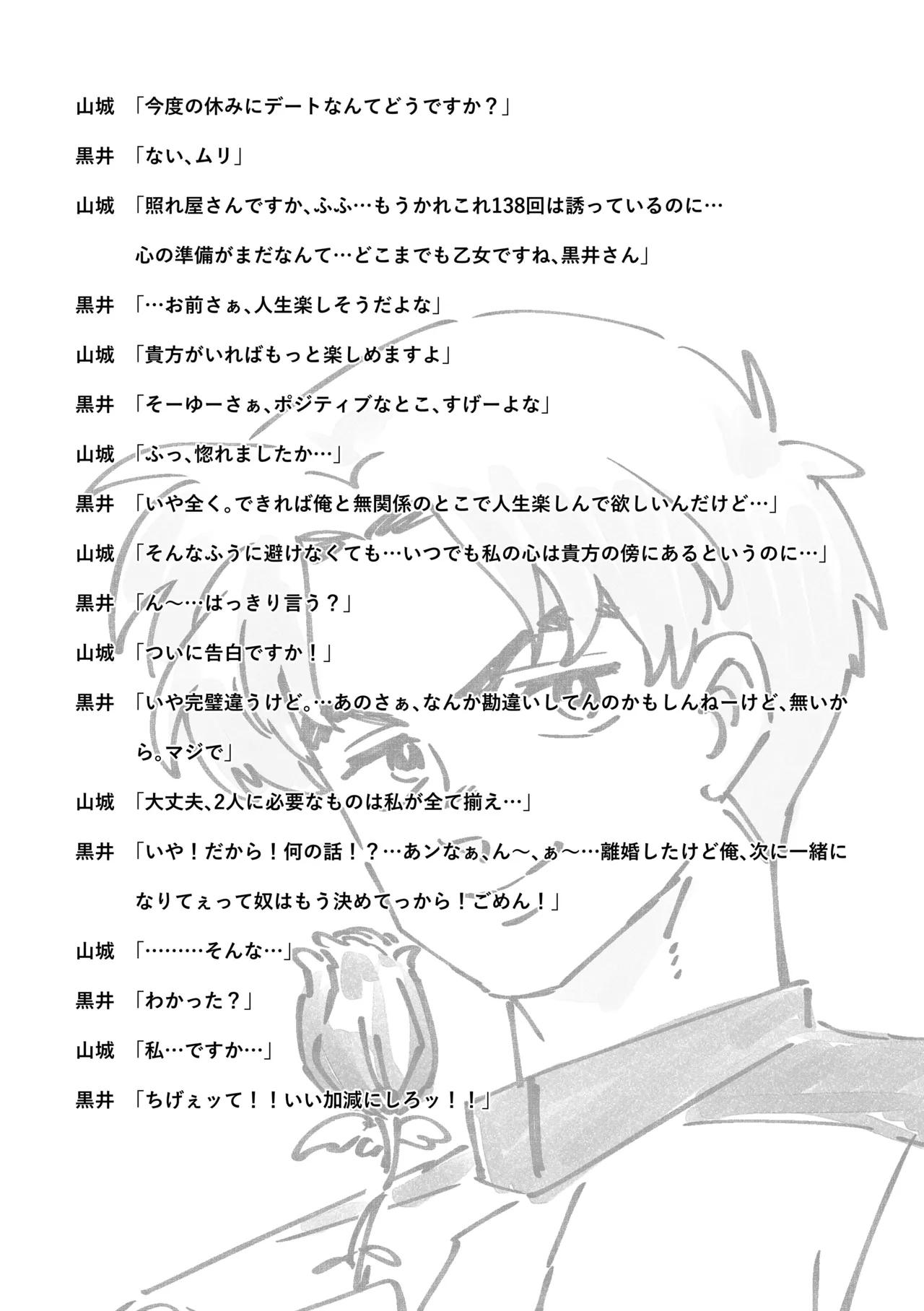 白石くんと黒井さんのらくがきまとめ本 - page230