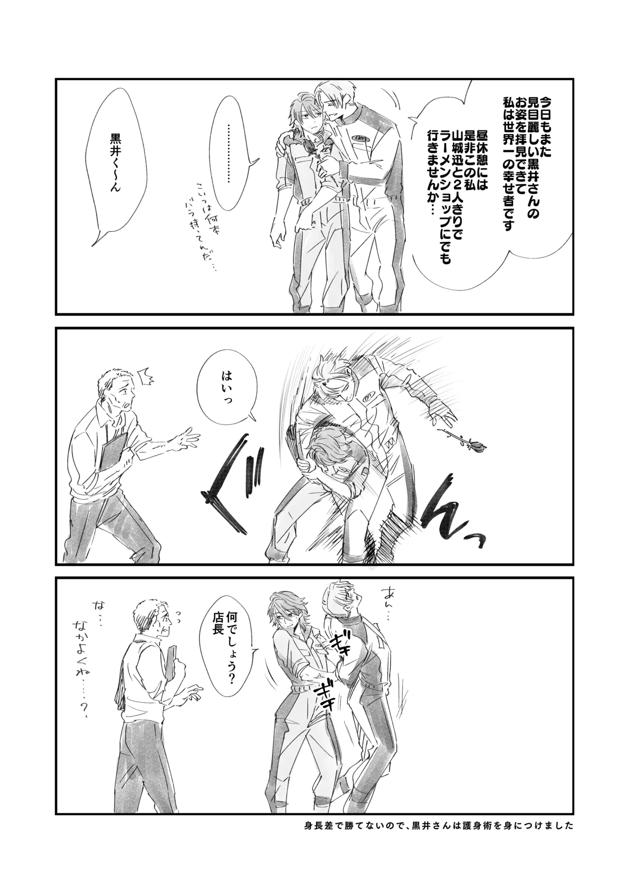 白石くんと黒井さんのらくがきまとめ本 - page231