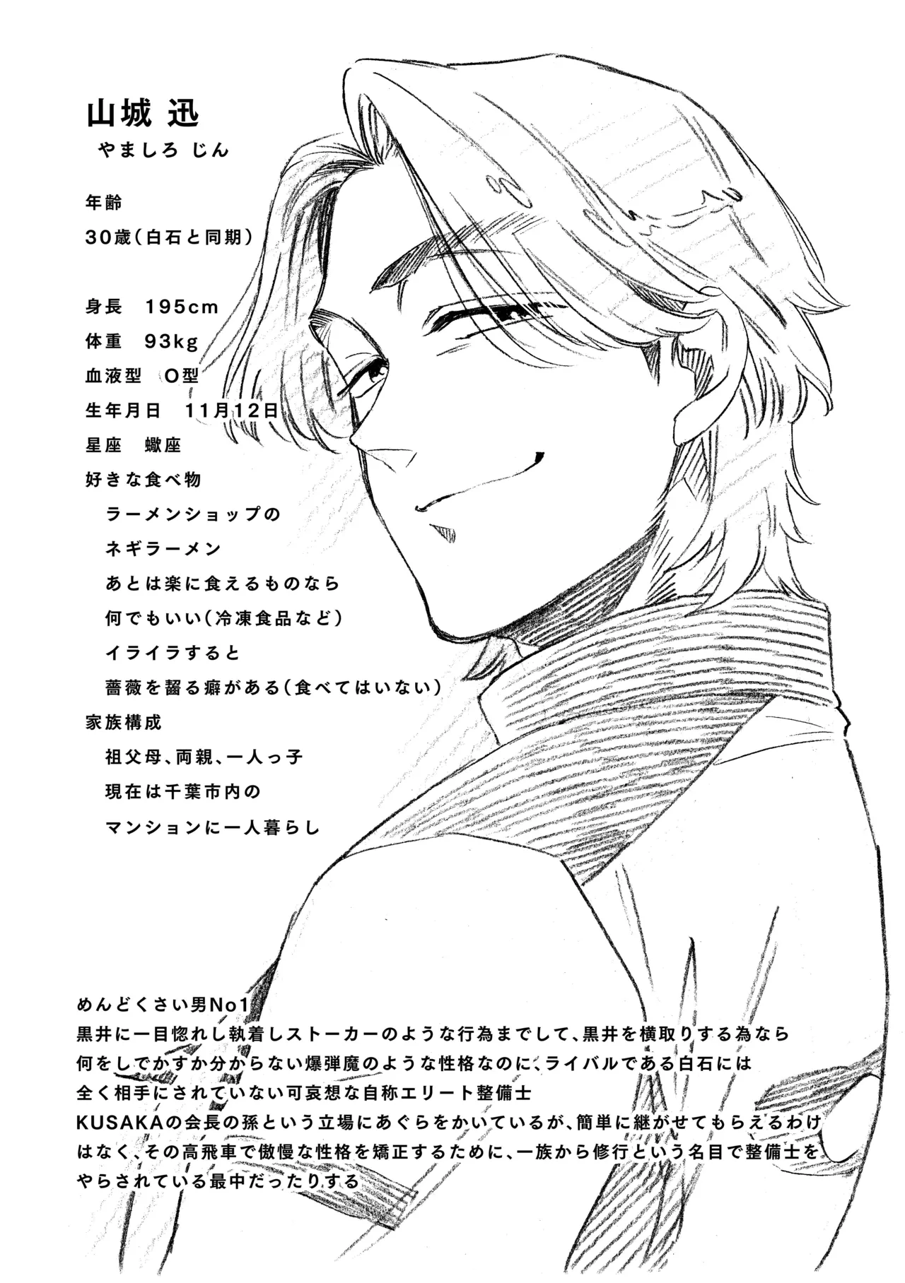 白石くんと黒井さんのらくがきまとめ本 - page232