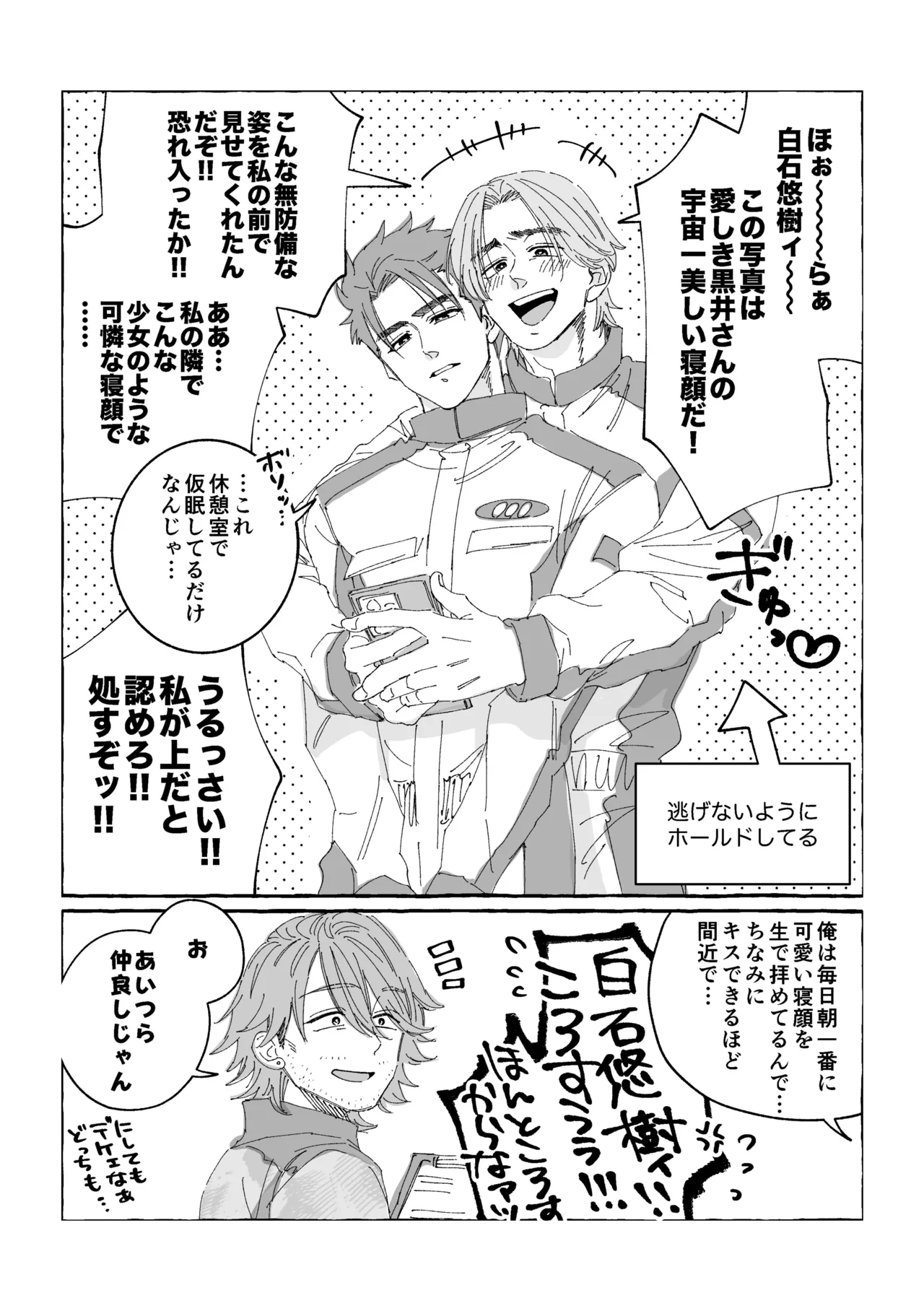 白石くんと黒井さんのらくがきまとめ本 - page233
