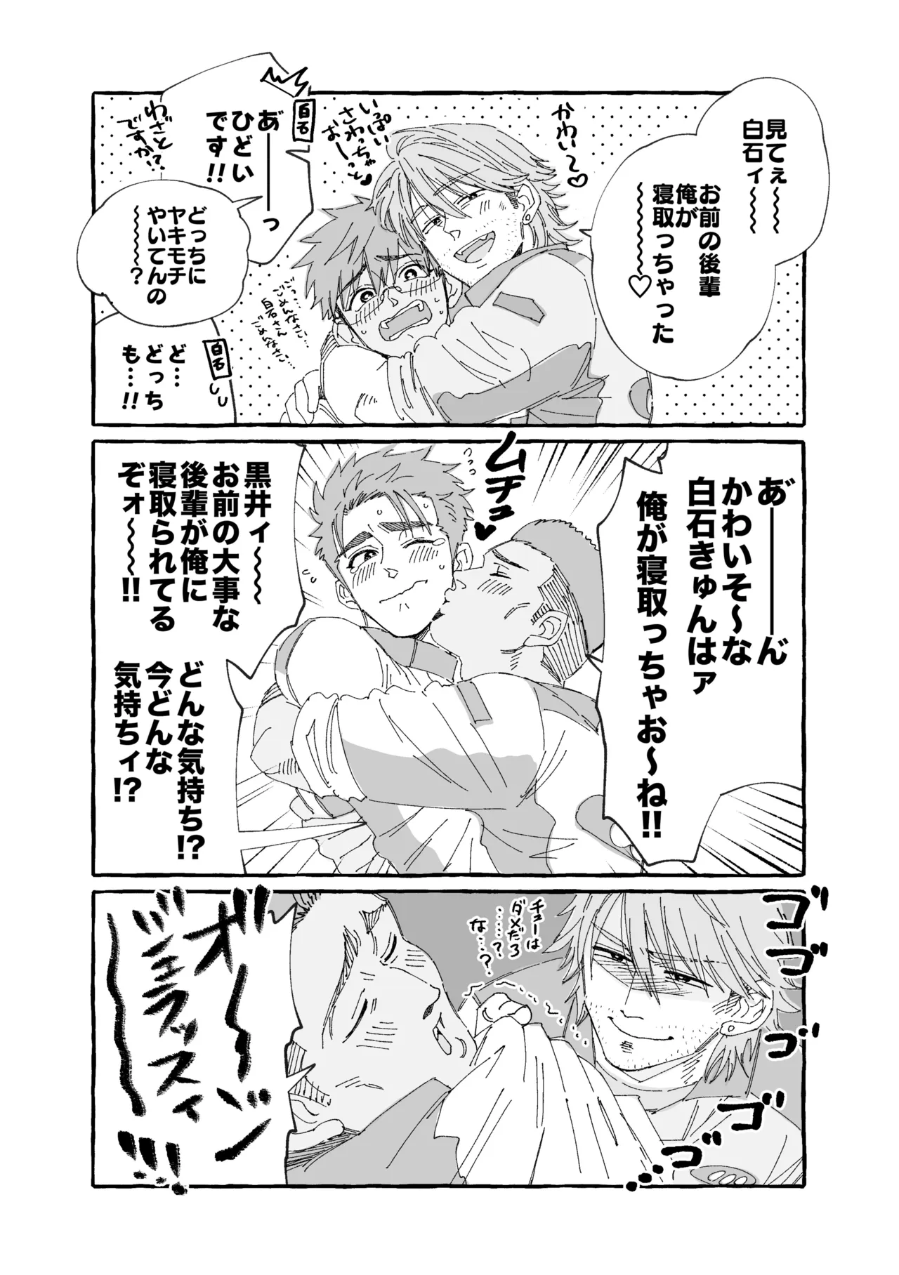 白石くんと黒井さんのらくがきまとめ本 - page238