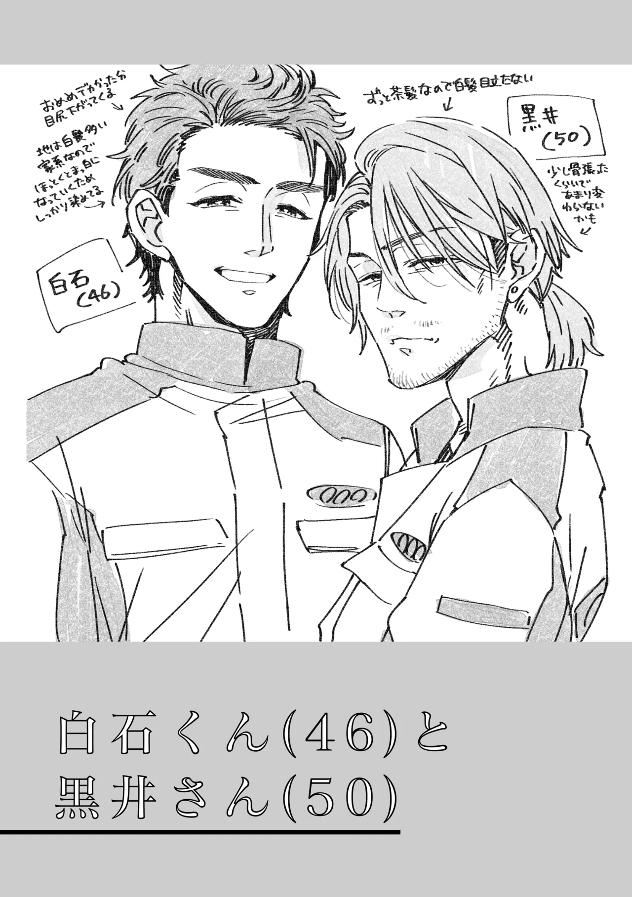白石くんと黒井さんのらくがきまとめ本 - page239