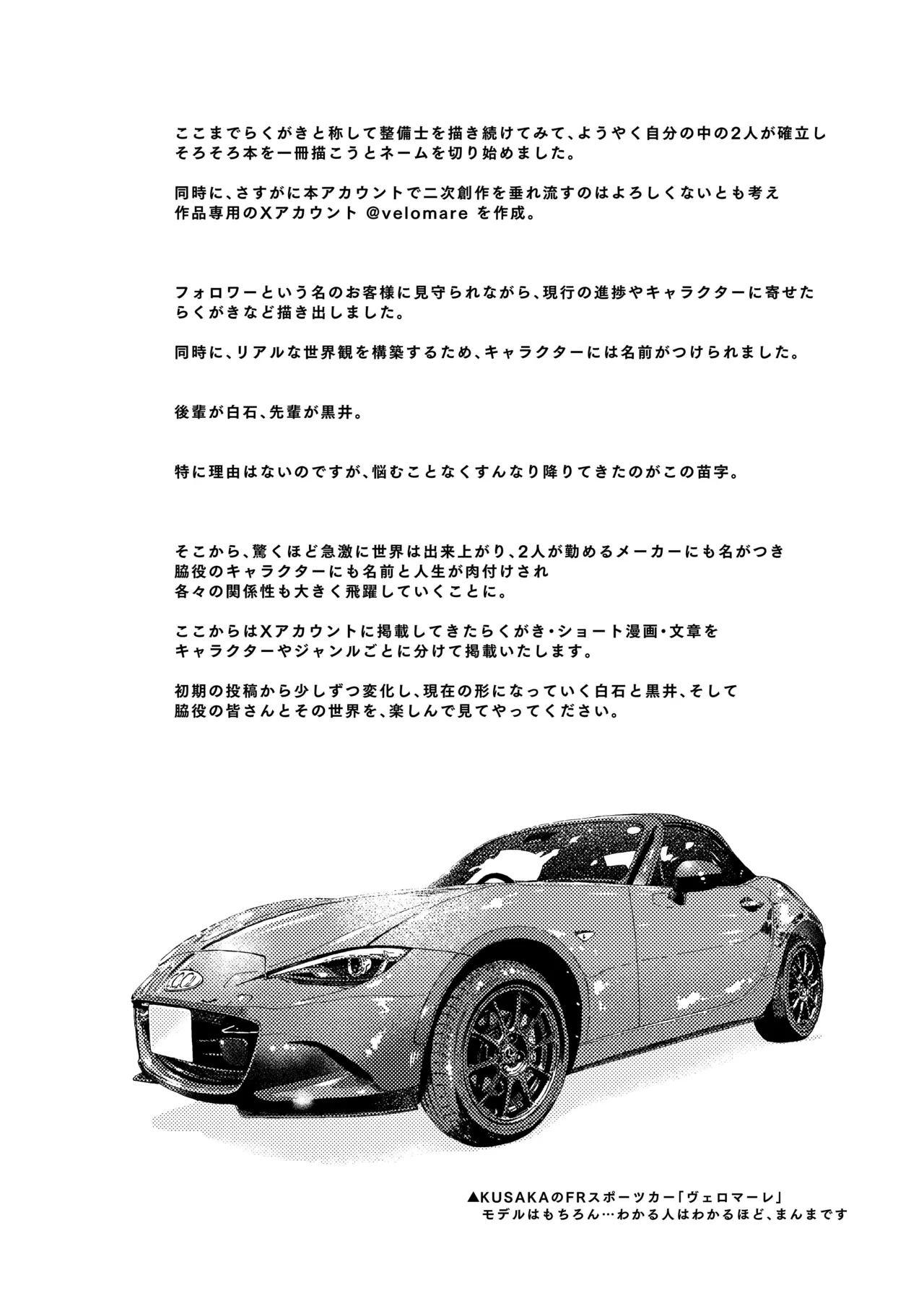白石くんと黒井さんのらくがきまとめ本 - page24