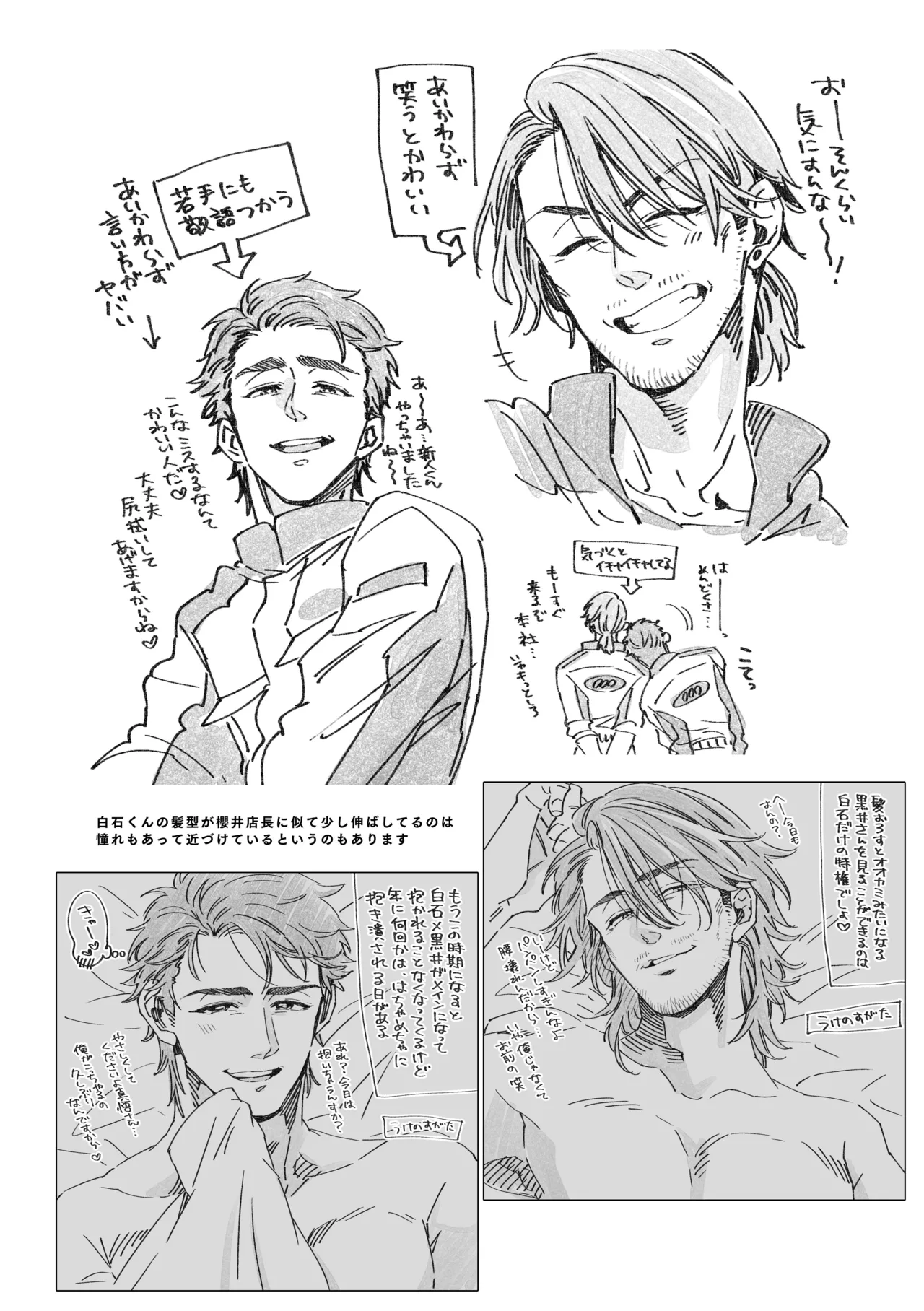 白石くんと黒井さんのらくがきまとめ本 - page240