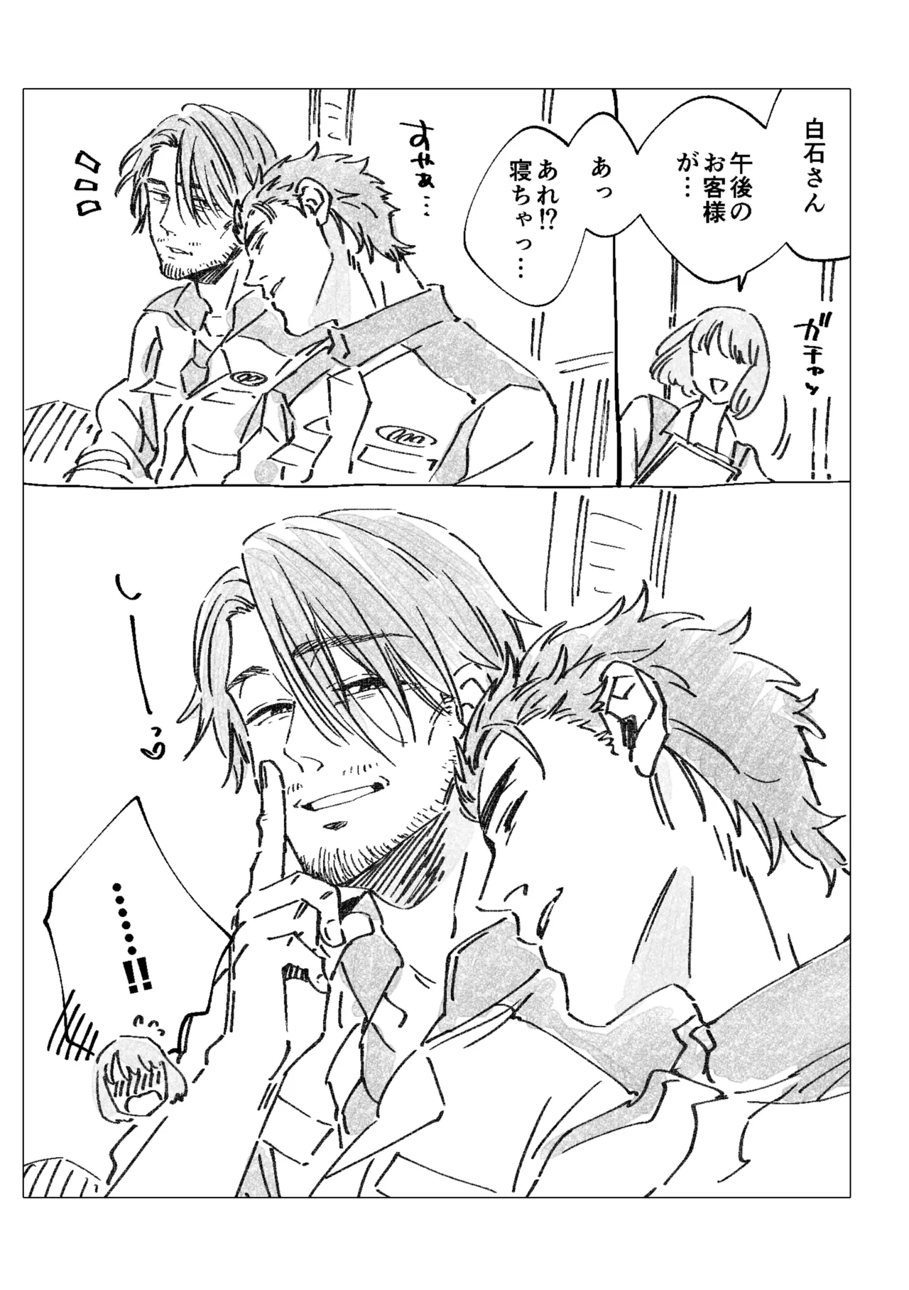 白石くんと黒井さんのらくがきまとめ本 - page241